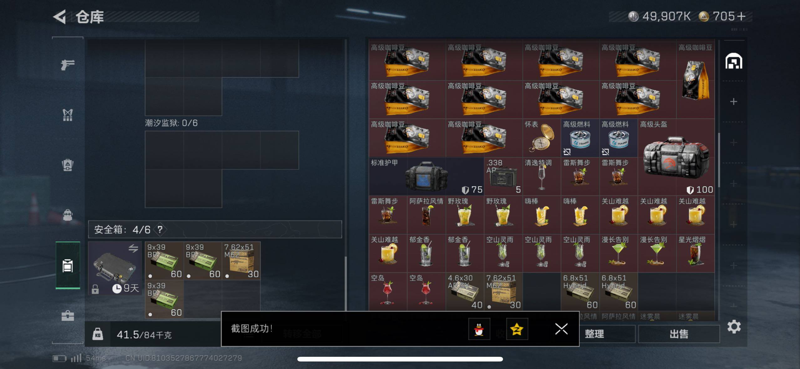 SJZCMW417465三角洲行动账号详情图9