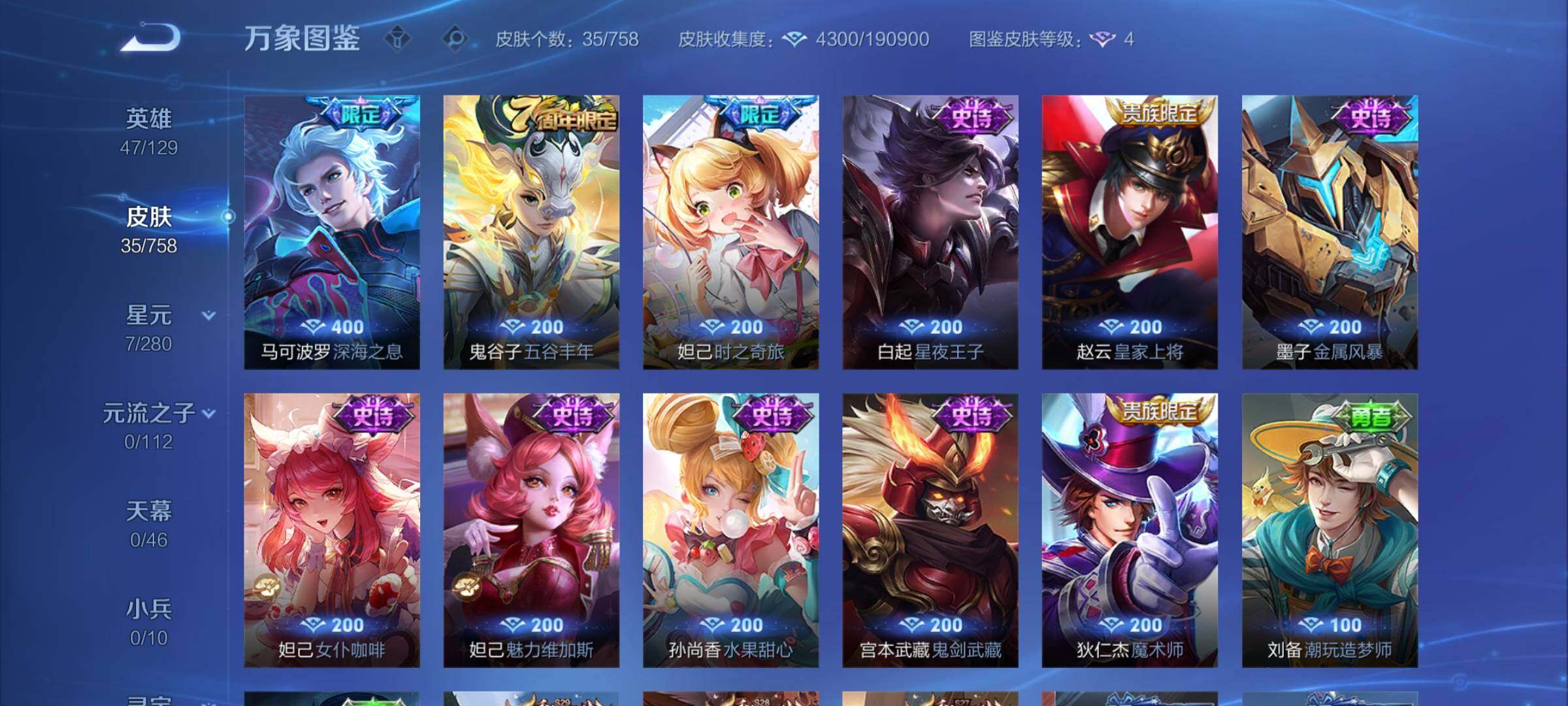 PX_2406330-??小号·深海之息·可二次】YXw12358-安卓Q-47英雄-35皮肤-0王者印记-16铭文-贵族积分1w【贵族6】【1星传说·1传说·2按键】【因赛季更新游戏段付以