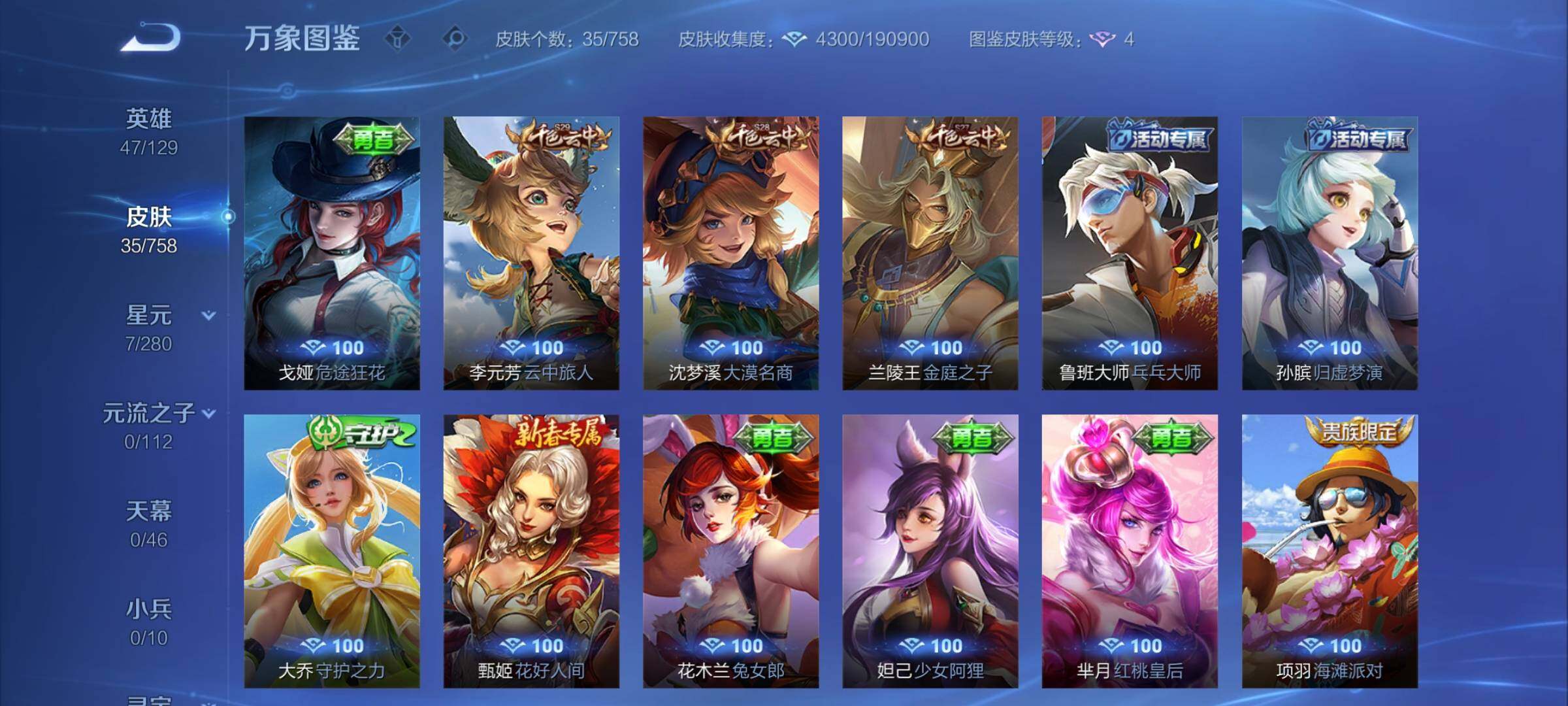 PX_2406330-??小号·深海之息·可二次】YXw12358-安卓Q-47英雄-35皮肤-0王者印记-16铭文-贵族积分1w【贵族6】【1星传说·1传说·2按键】【因赛季更新游戏段付以