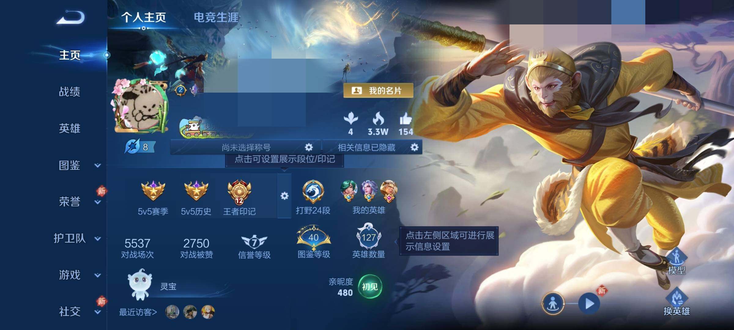 WZEY467689王者荣耀账号详情图4