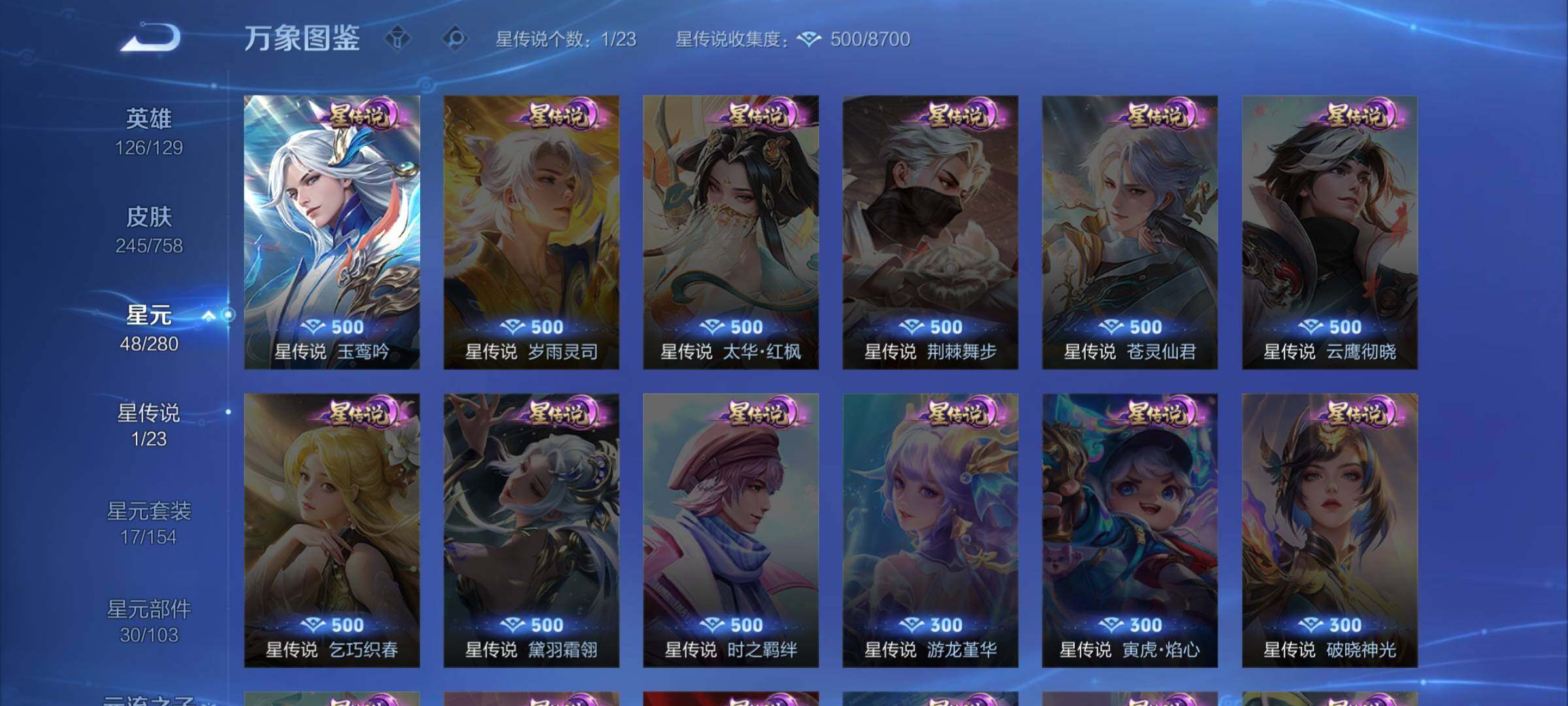 WZCMW472897王者荣耀账号详情图13 WZCMW472897王者荣耀账号详情图13