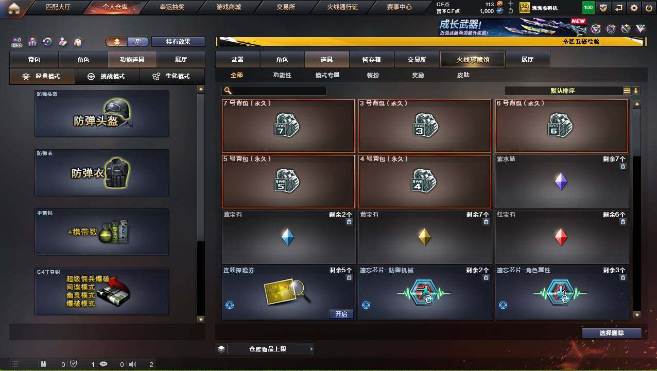 CFCMW421134穿越火线账号详情图9