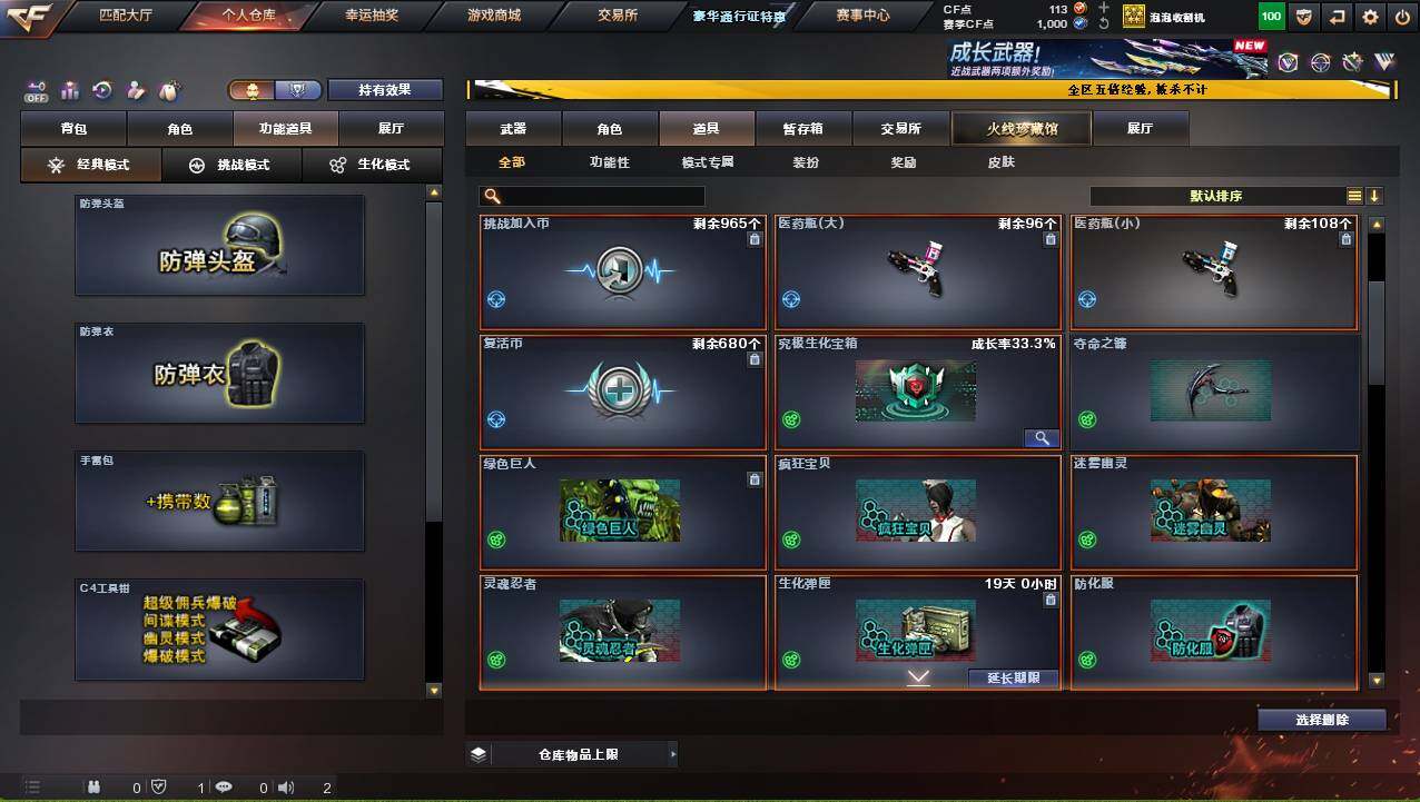 CFCMW421134穿越火线账号详情图10