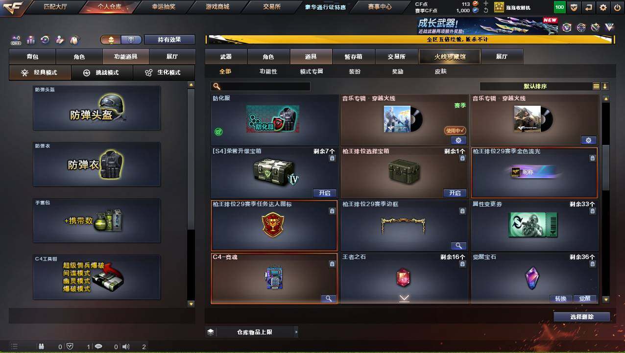 CFCMW421134穿越火线账号详情图11