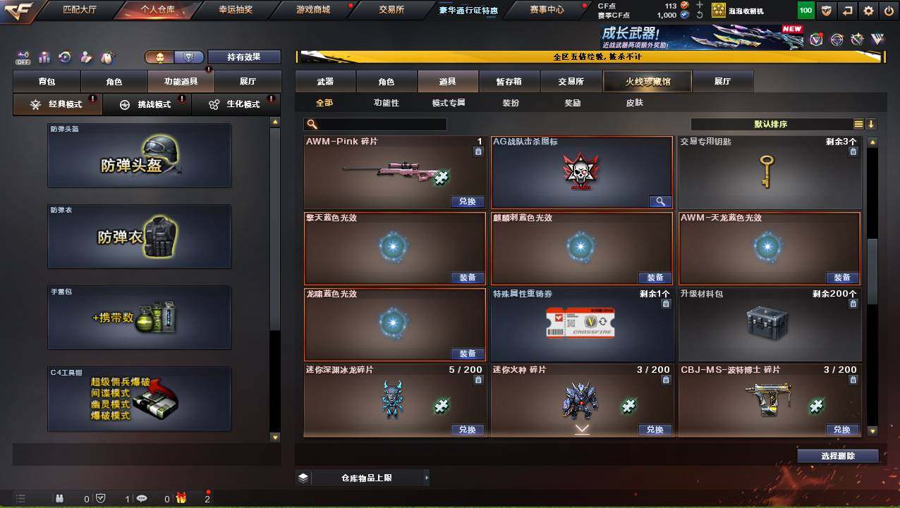 CFCMW421134穿越火线账号详情图12