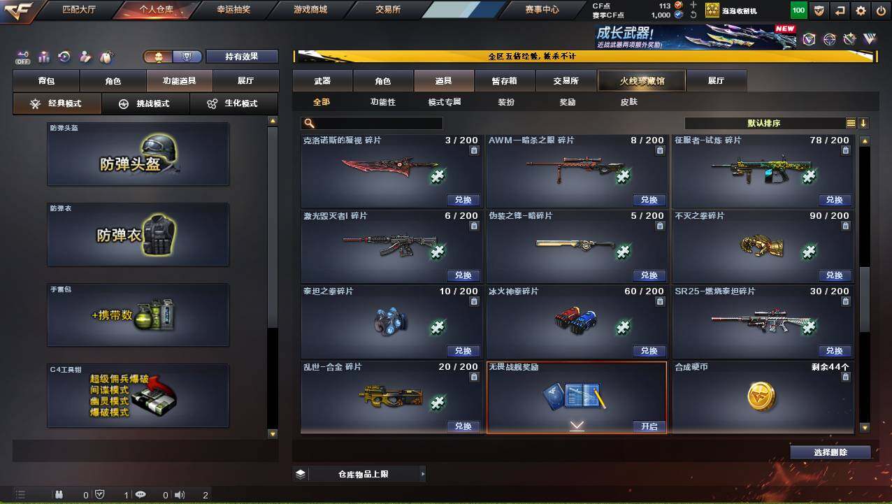 CFCMW421134穿越火线账号详情图13