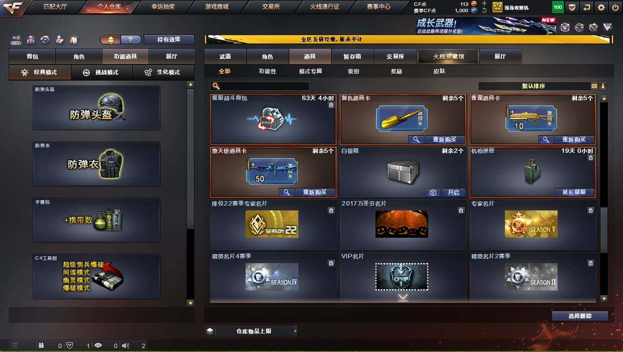 CFCMW421134穿越火线账号详情图14