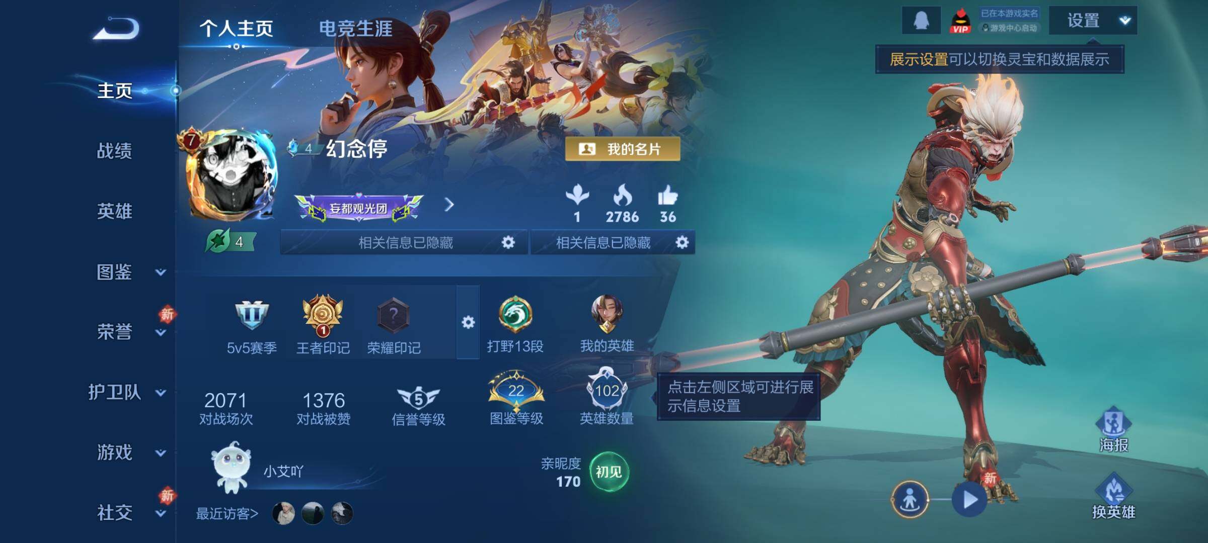 WZCMY470018王者荣耀账号详情图2