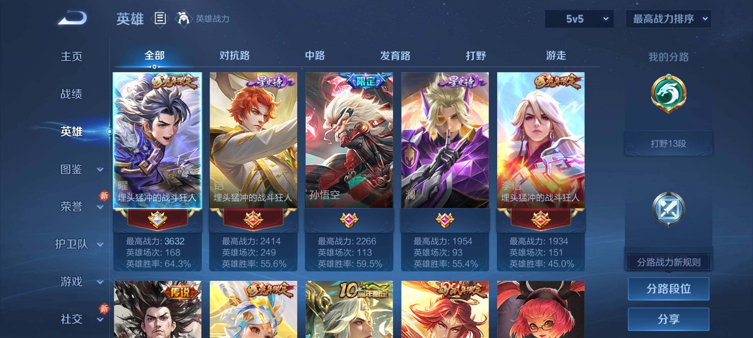 WZCMY470018王者荣耀账号详情图3