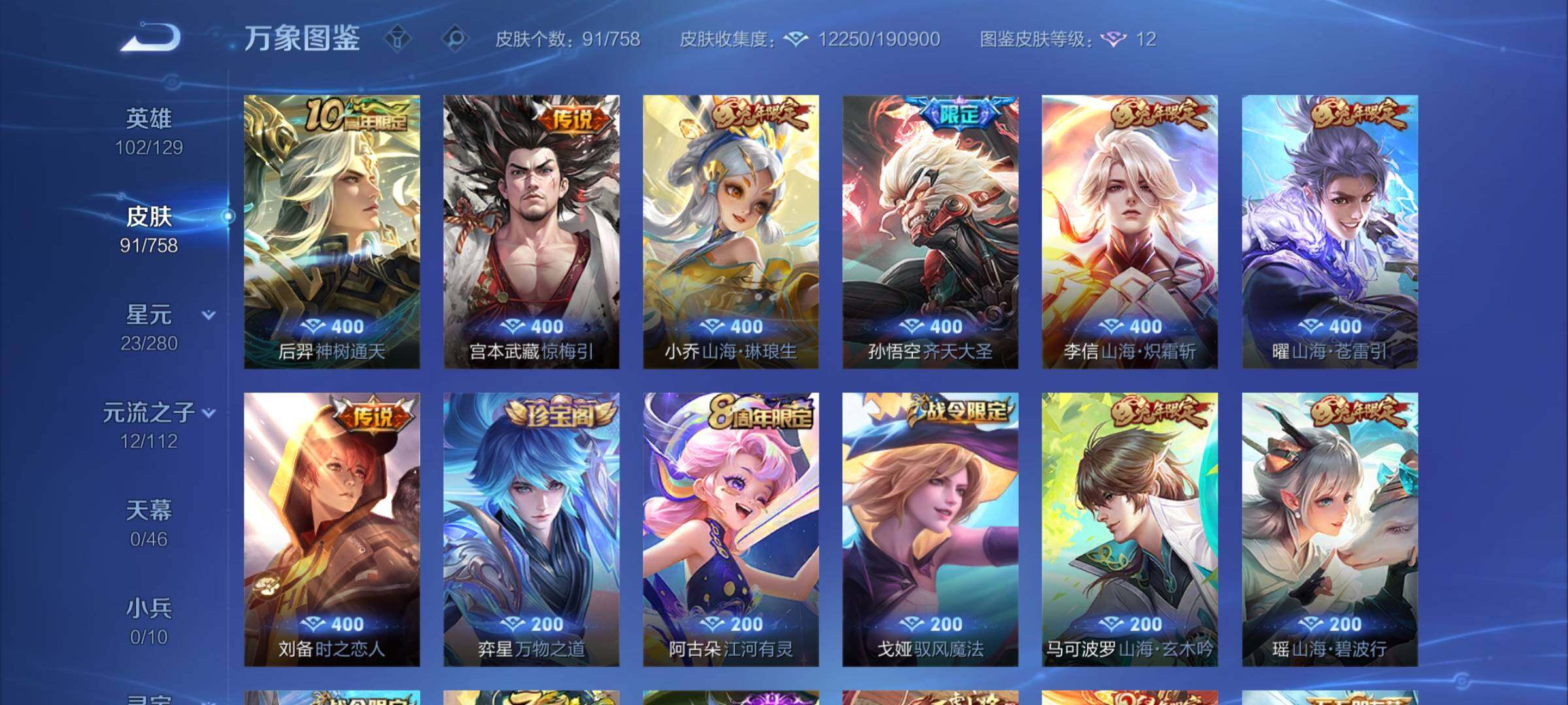 WZCMY470018王者荣耀账号详情图6