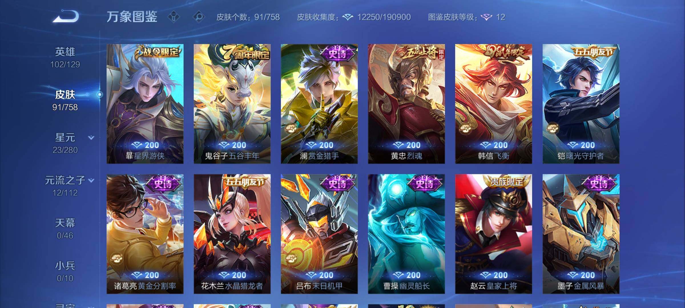 WZCMY470018王者荣耀账号详情图7