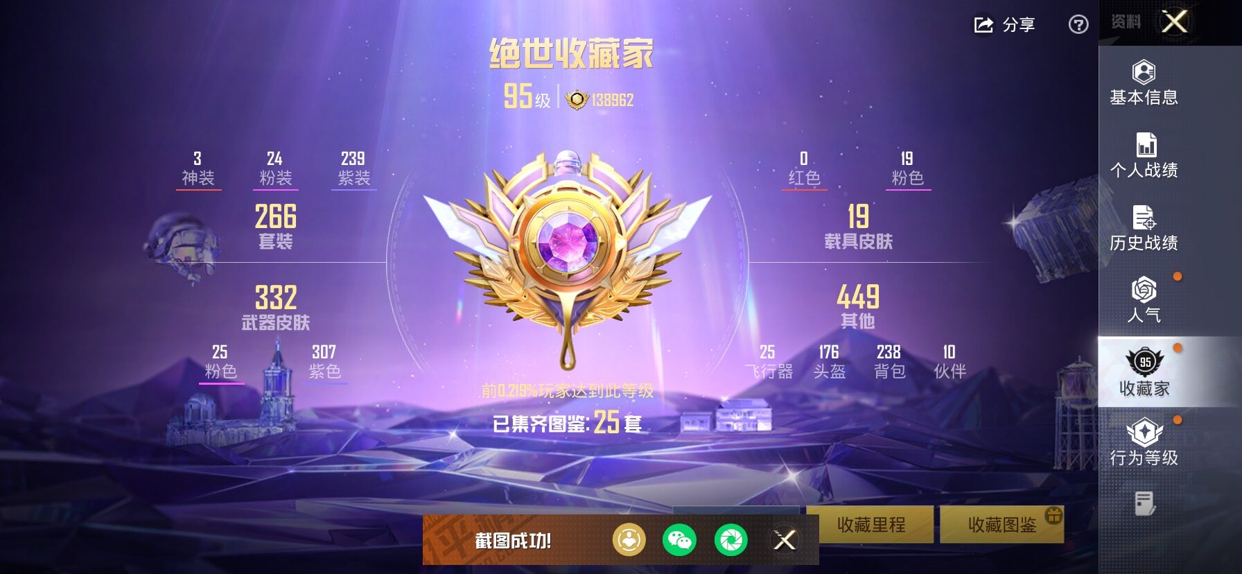 HPCMW466864和平精英账号详情图6