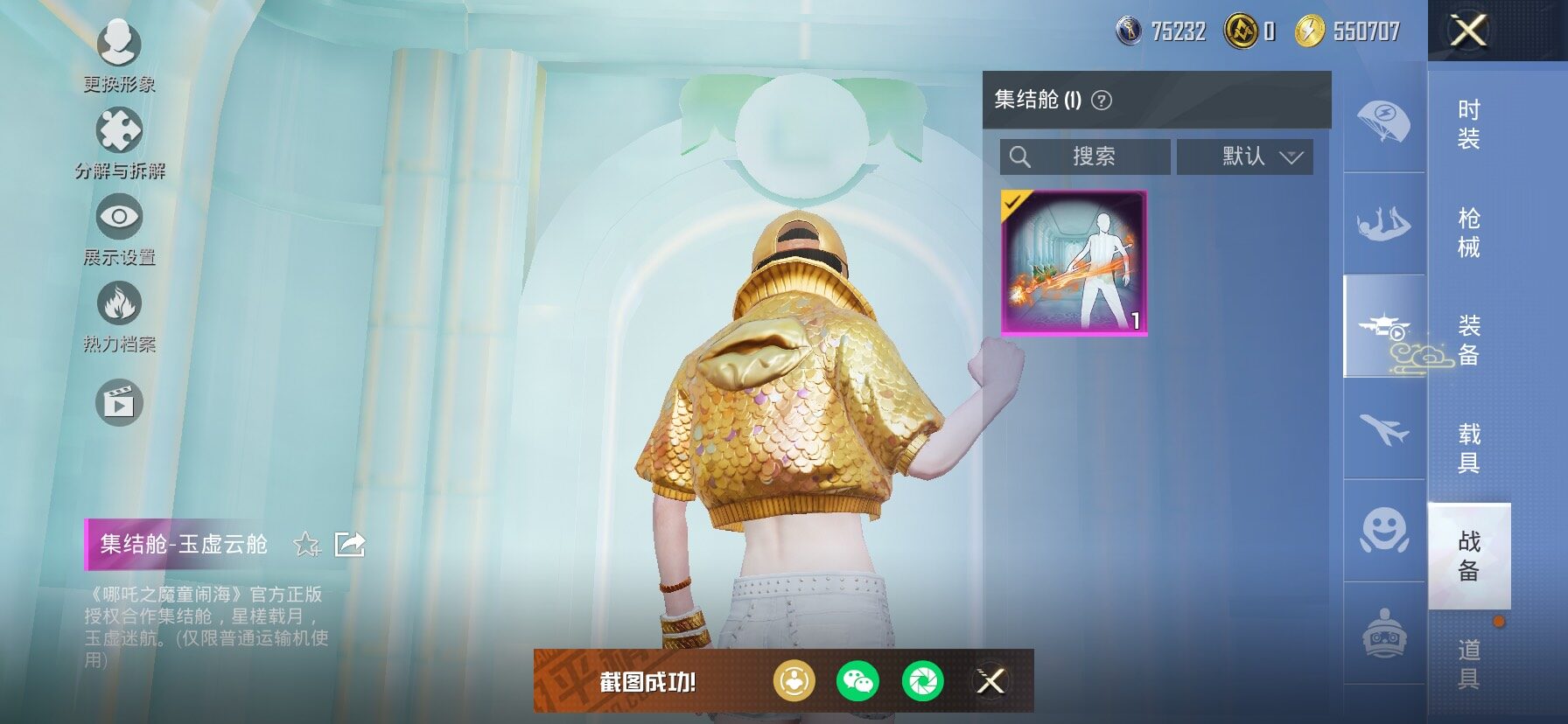 HPCMW466864和平精英账号详情图18