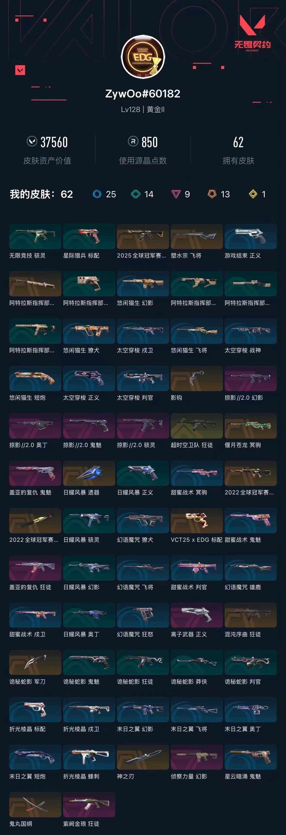 WWQXL45814无畏契约账号详情图4