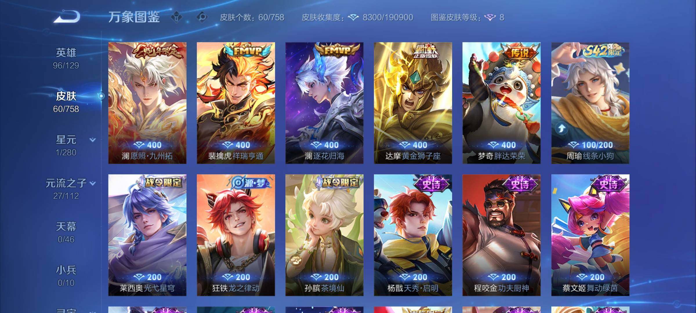 WZCMY470422王者荣耀账号详情图6