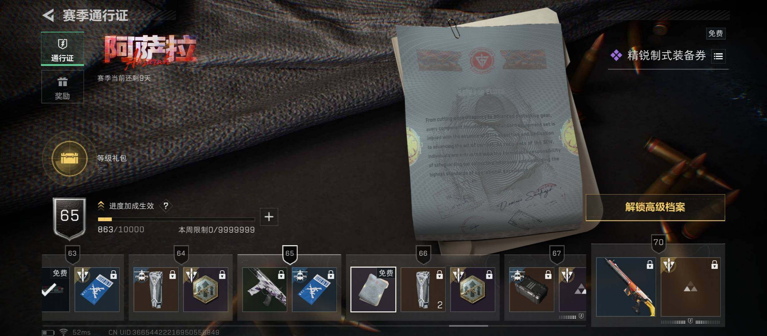 SJZCMW431172三角洲行动账号详情图18