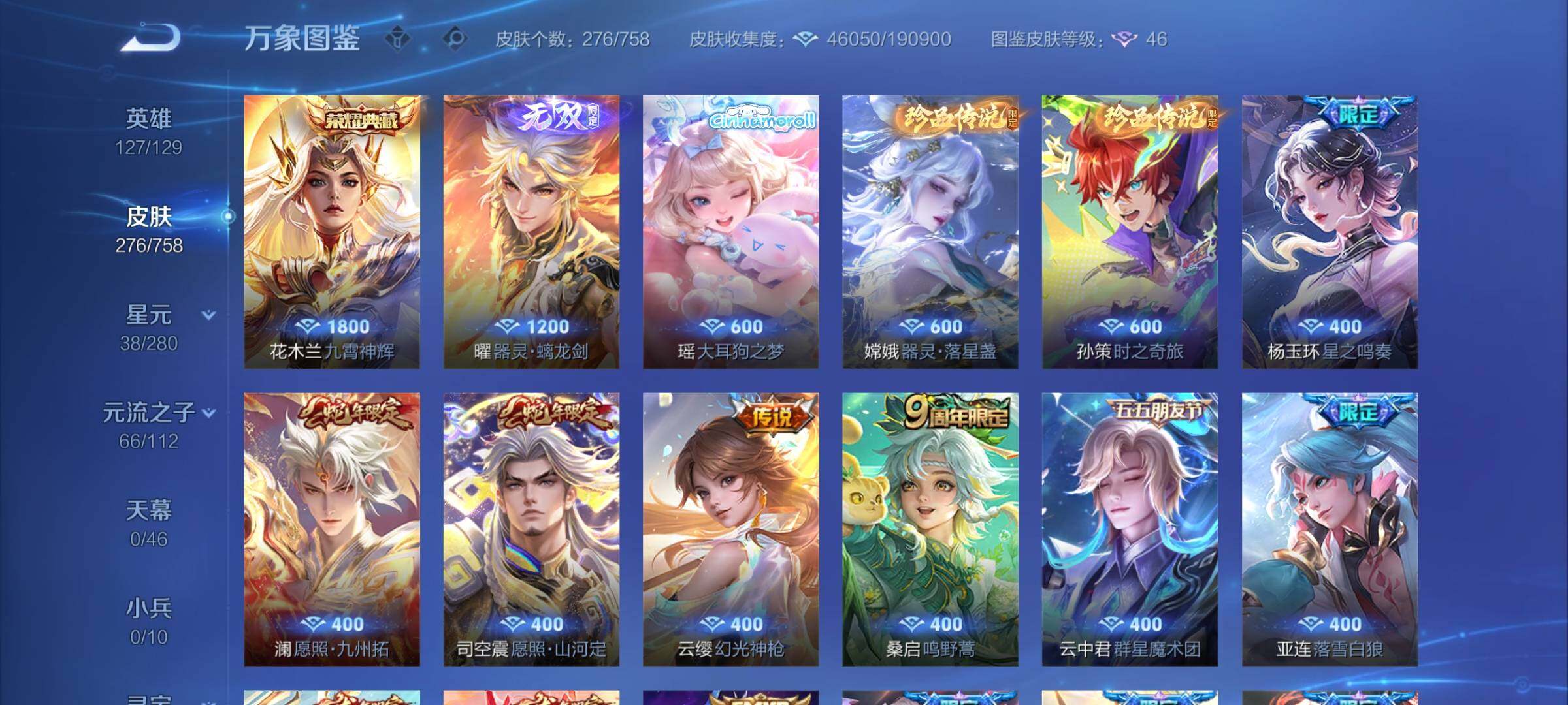 WZCMY470288王者荣耀账号详情图7