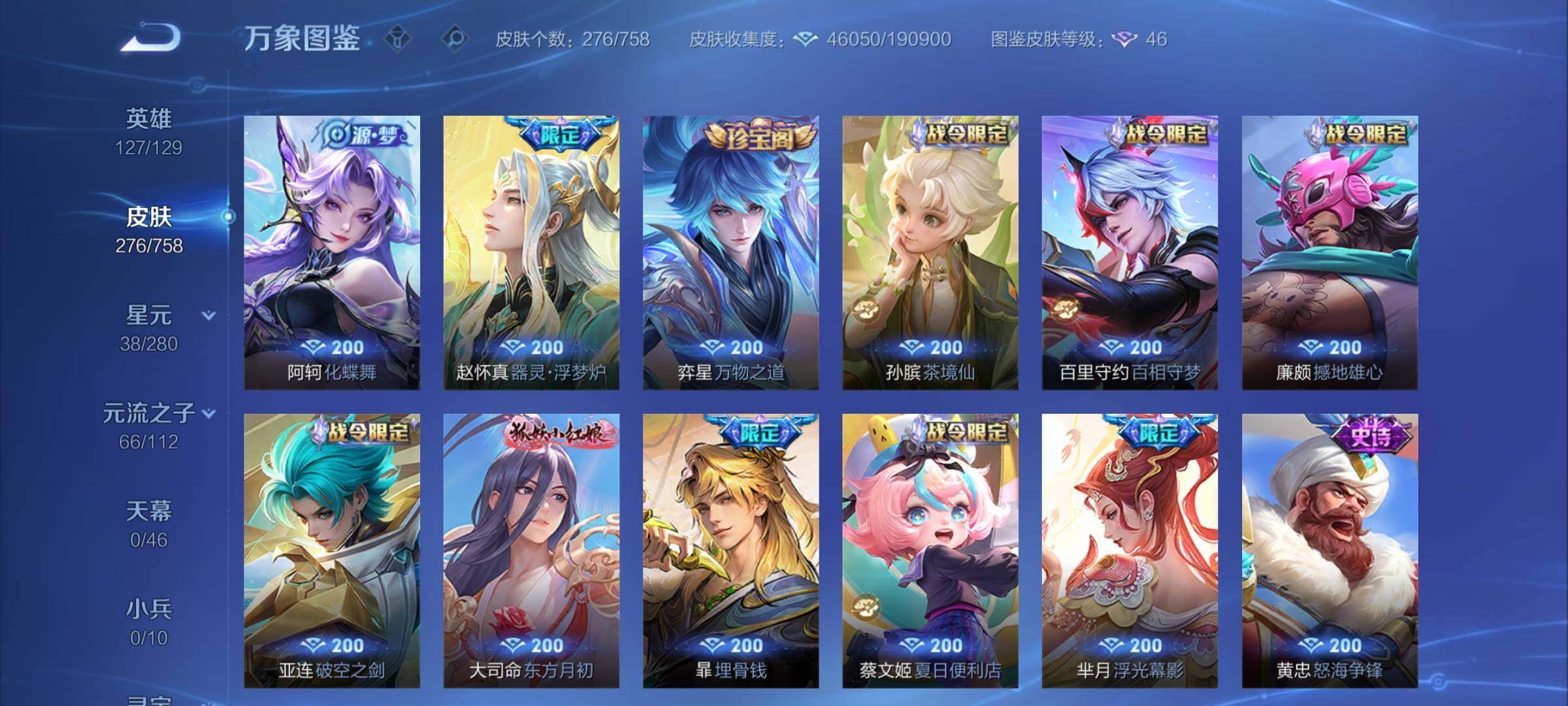 WZCMY470288王者荣耀账号详情图10