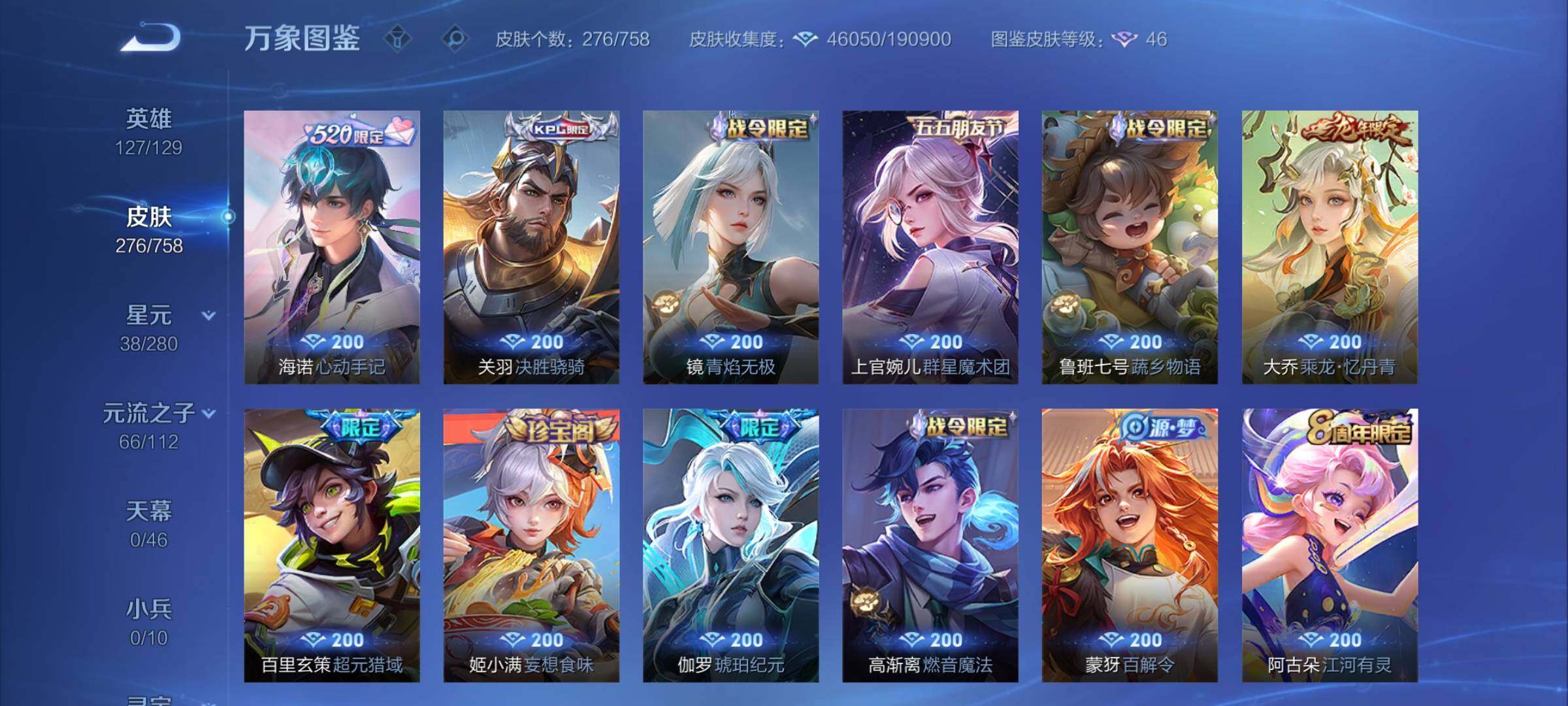 WZCMY470288王者荣耀账号详情图11