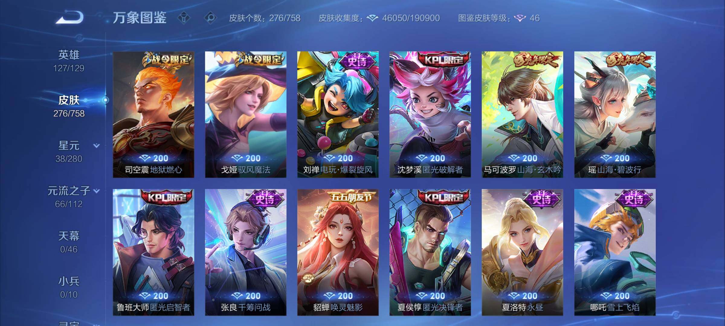 WZCMY470288王者荣耀账号详情图12