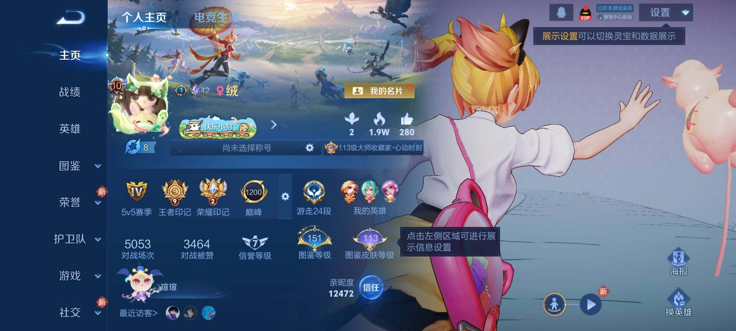 WZCMY470289王者荣耀账号详情图2