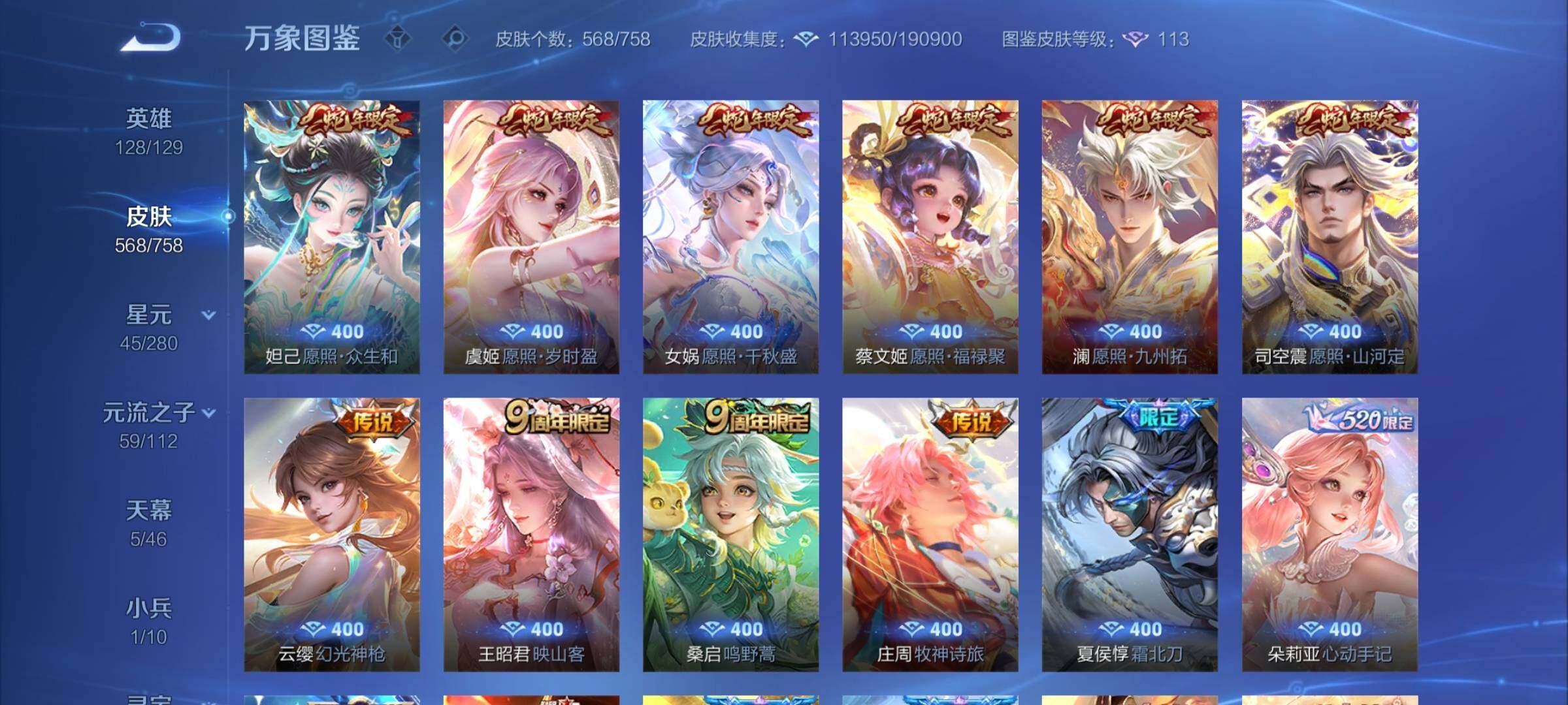 WZCMY470289王者荣耀账号详情图13