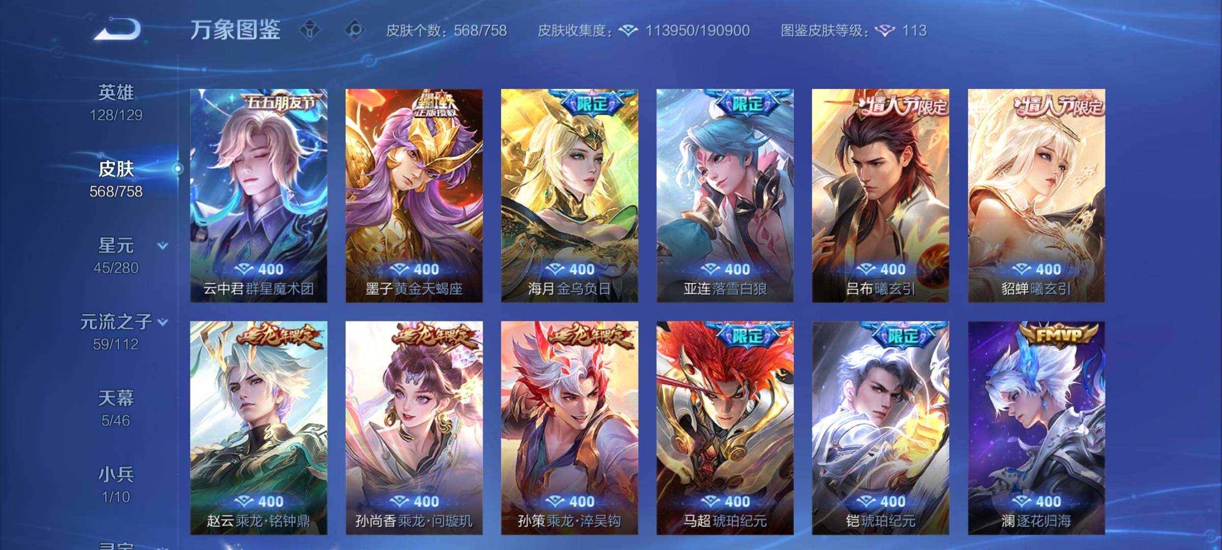 WZCMY470289王者荣耀账号详情图14