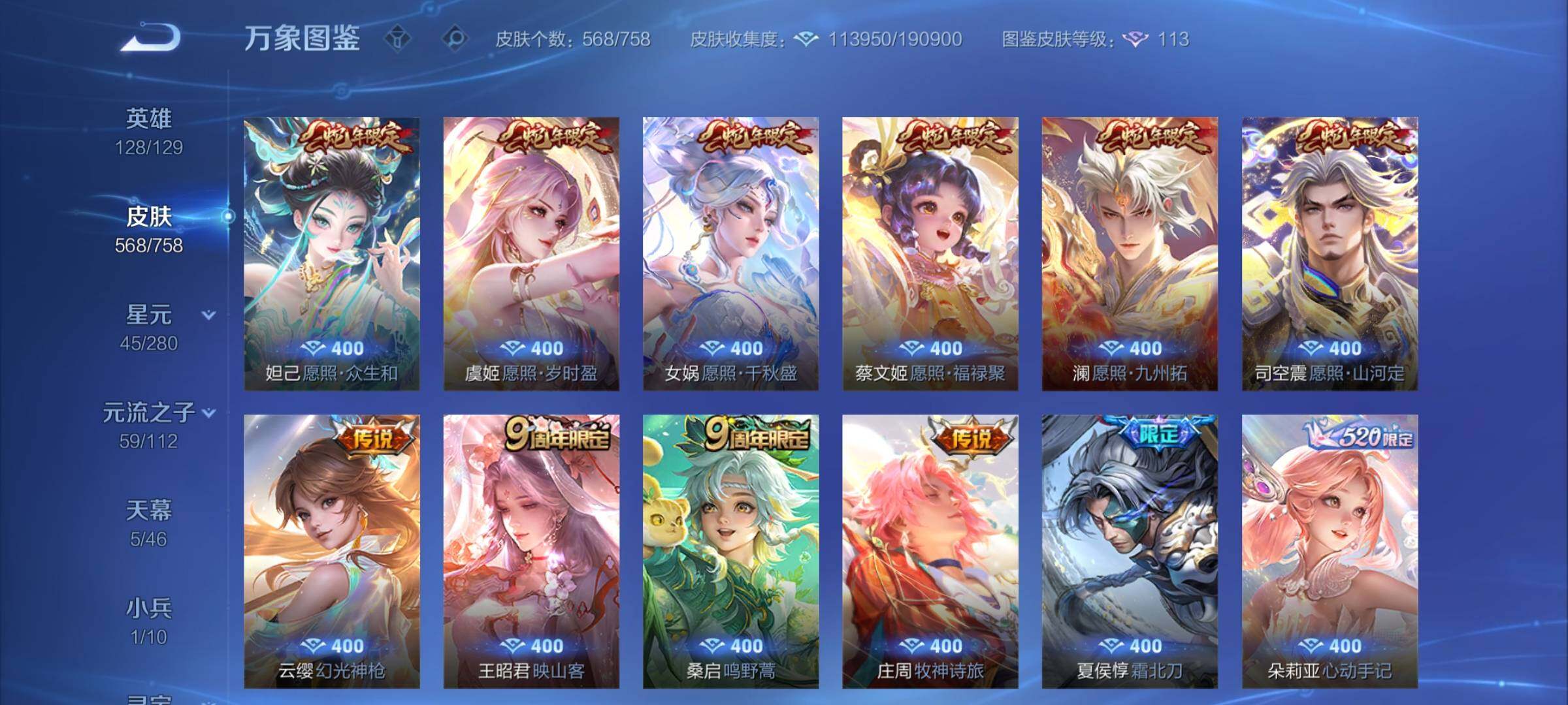 WZCMY470289王者荣耀账号详情图15