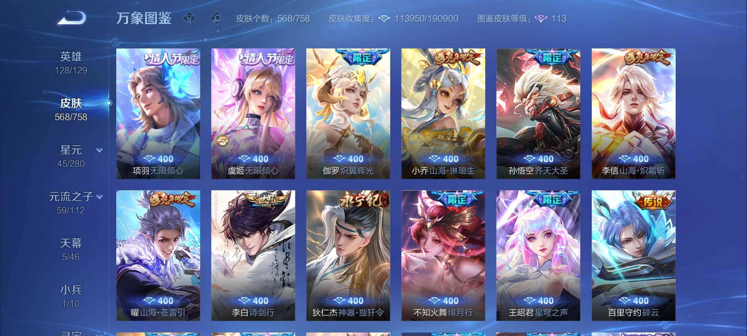 WZCMY470289王者荣耀账号详情图19