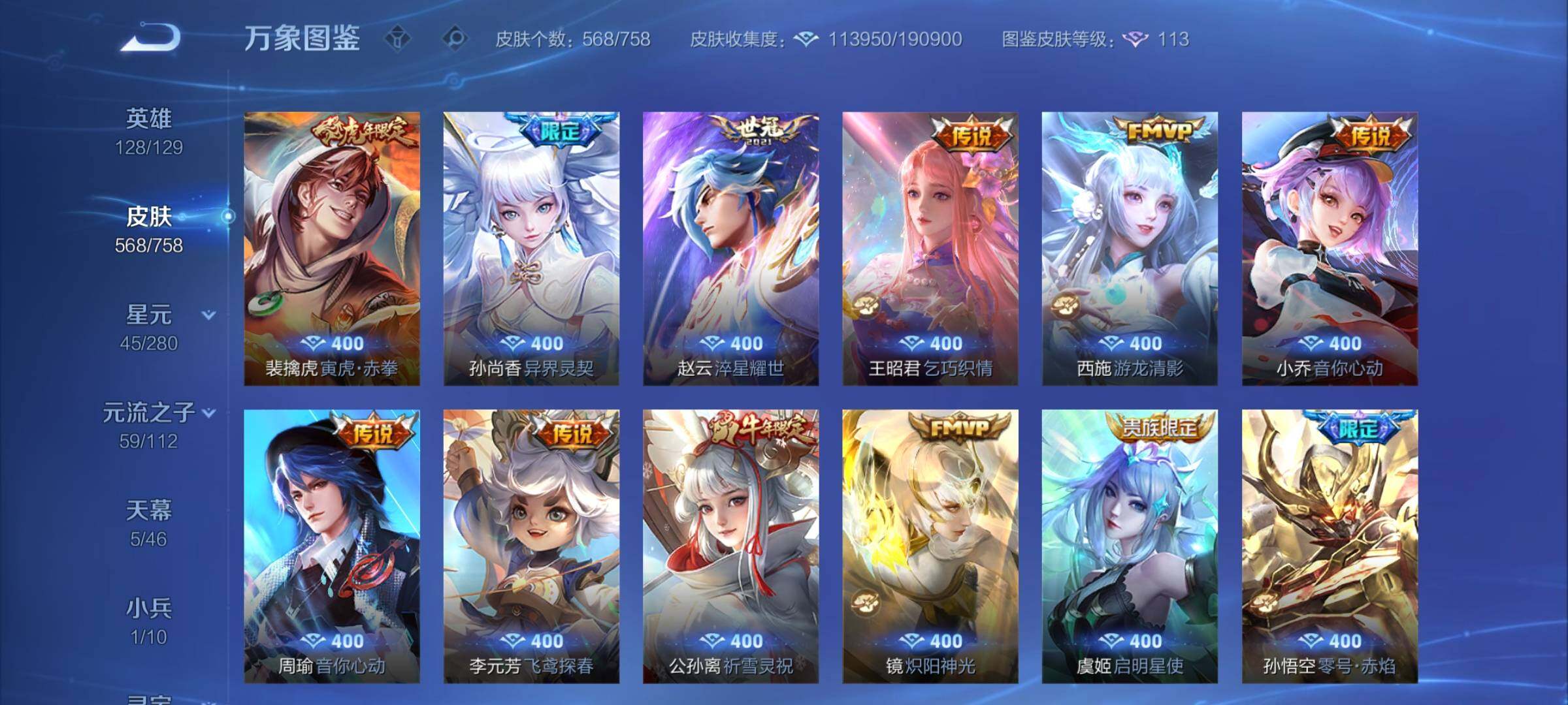 WZCMY470289王者荣耀账号详情图21