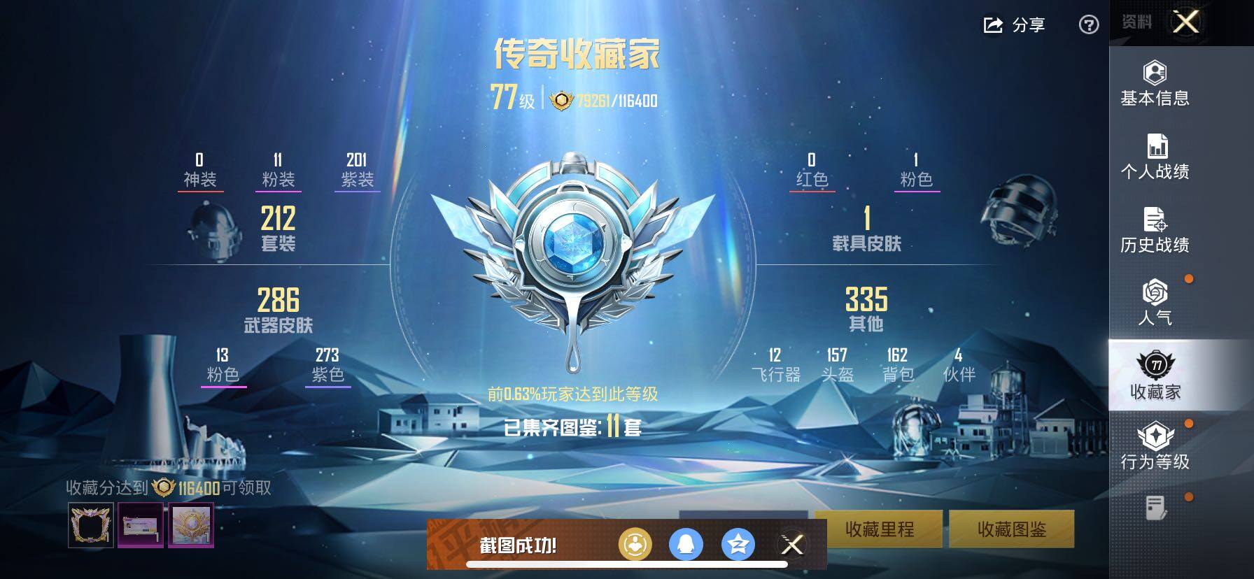 HPCMW440091和平精英账号详情图5