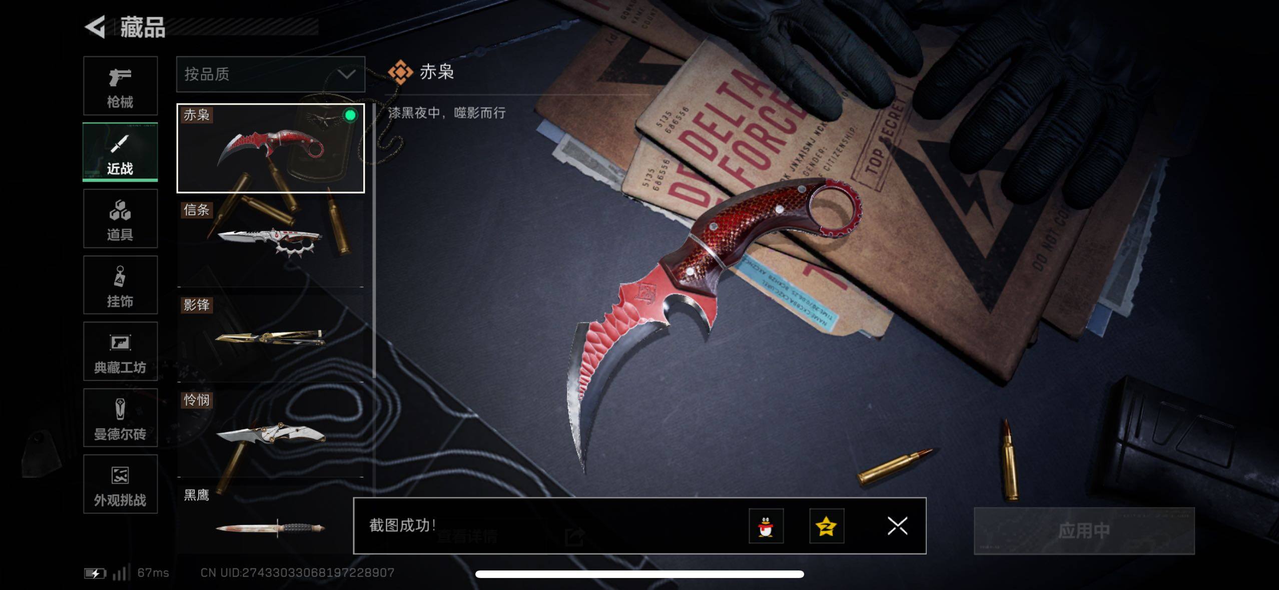 SJZCMW417548三角洲行动账号详情图9 SJZCMW417548三角洲行动账号详情图9