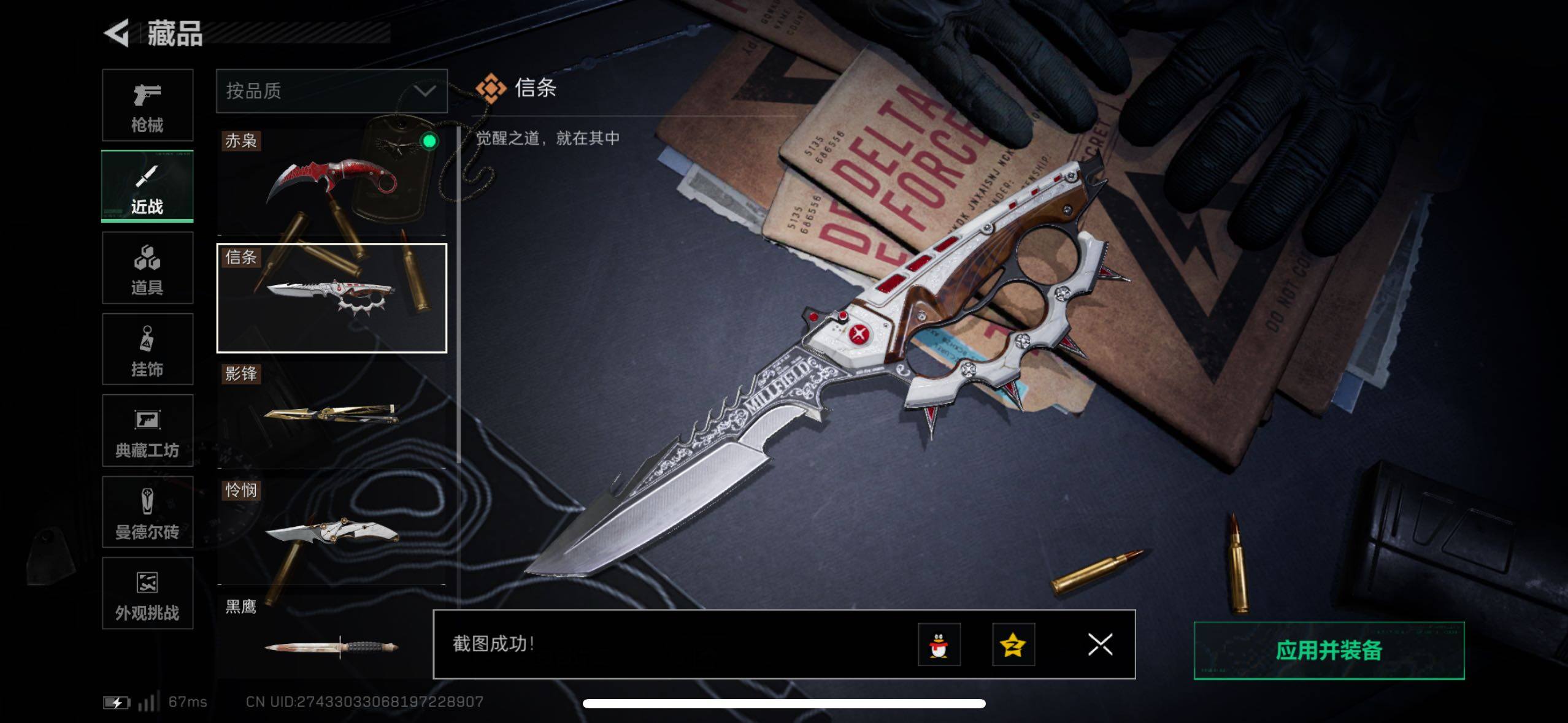 SJZCMW417548三角洲行动账号详情图8 SJZCMW417548三角洲行动账号详情图8