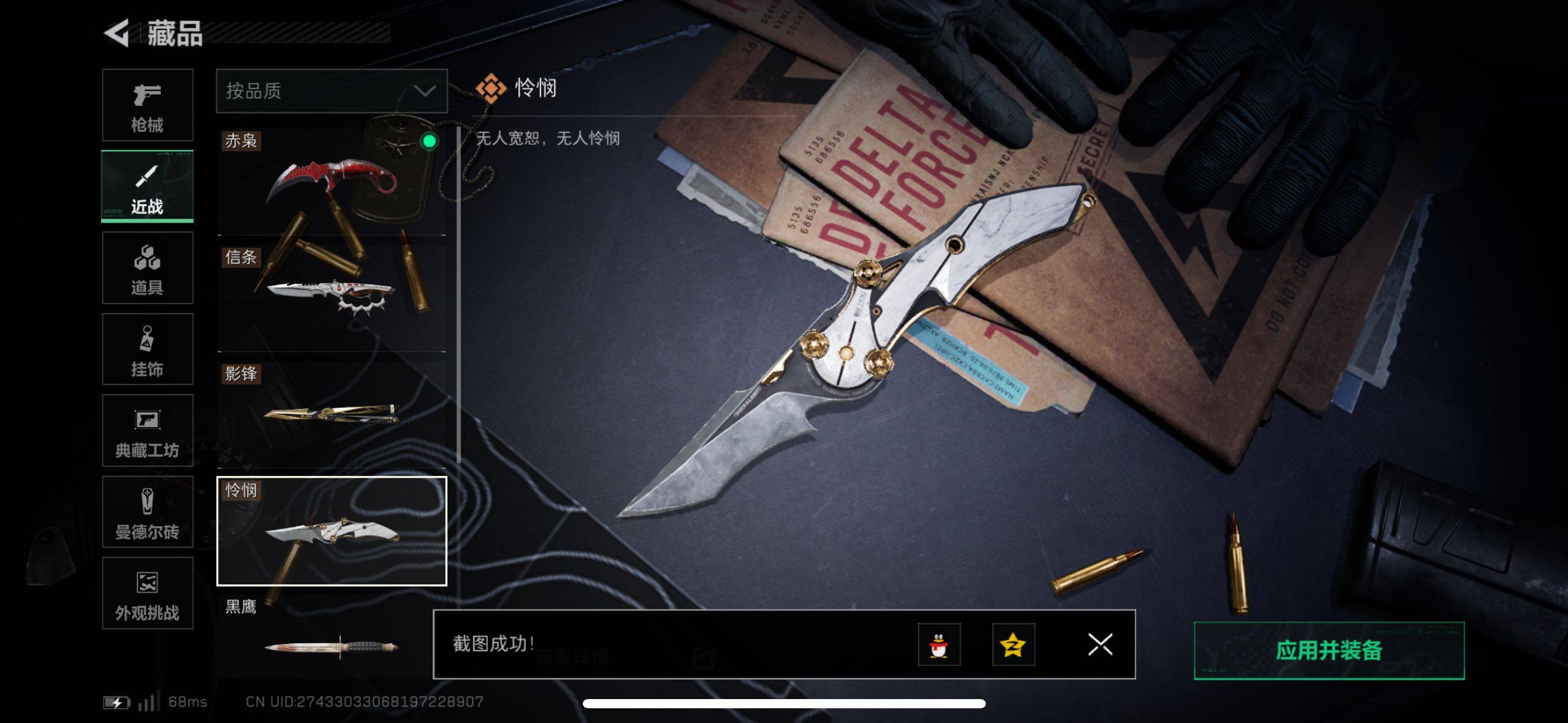 SJZCMW417548三角洲行动账号详情图6 SJZCMW417548三角洲行动账号详情图6