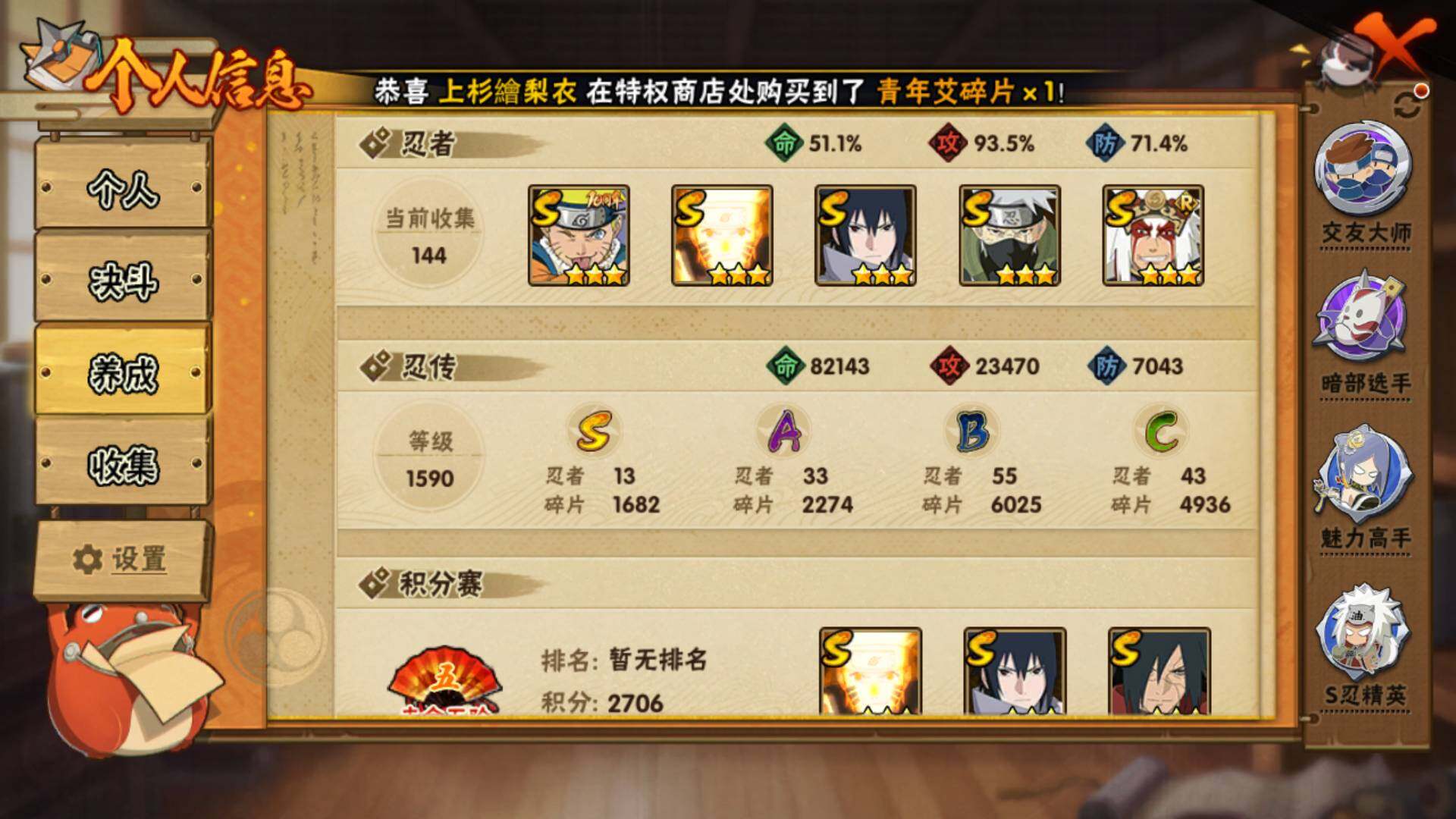 HYLFY44129火影忍者账号详情图5