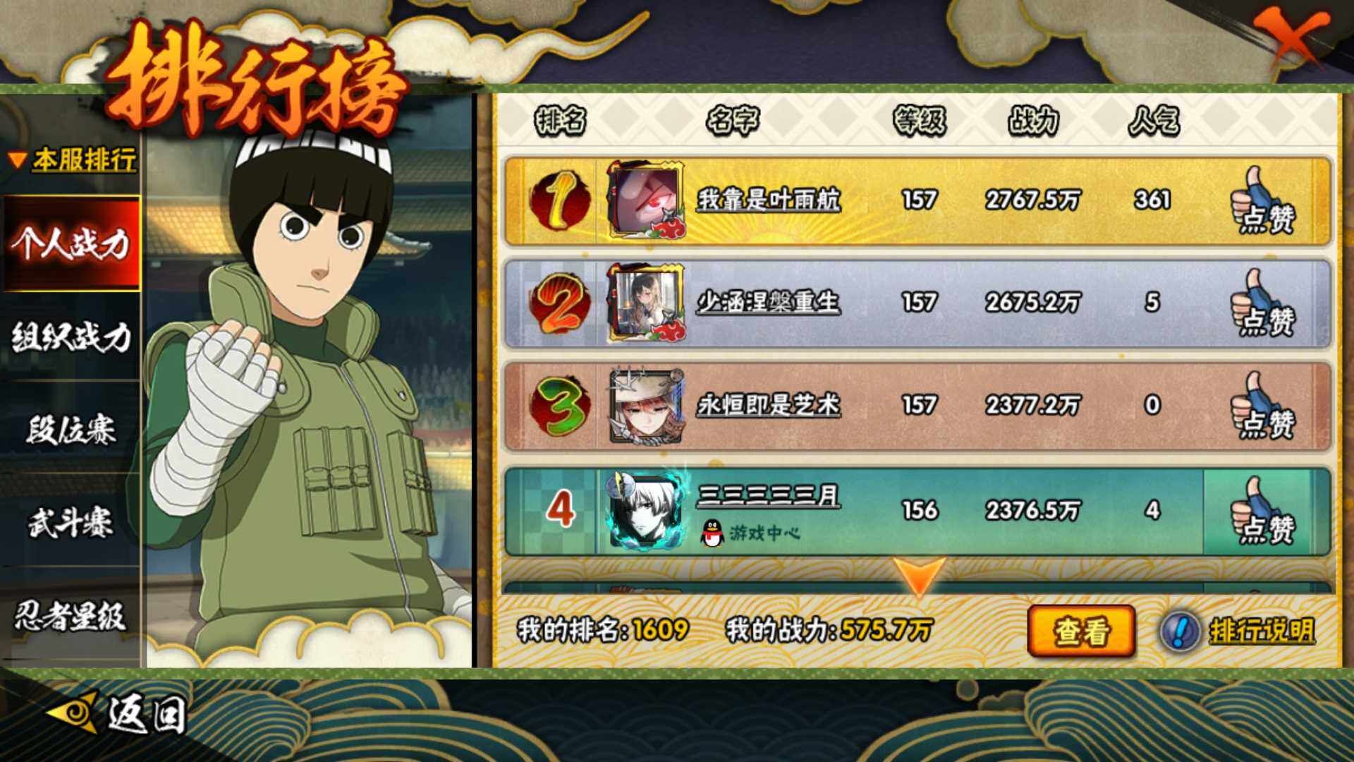 HYLFY44129火影忍者账号详情图23