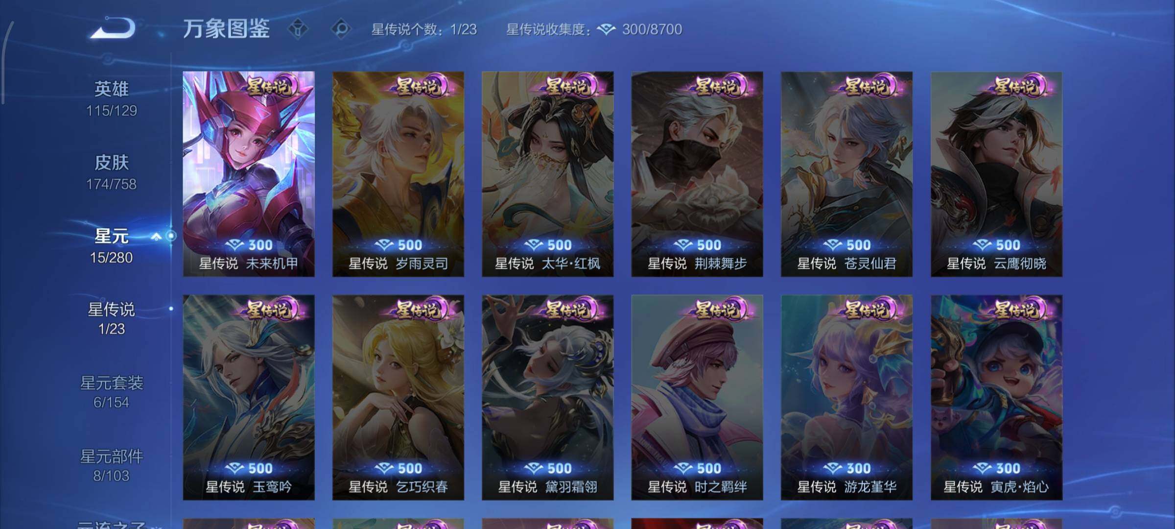 WZCMW484998王者荣耀账号详情图13