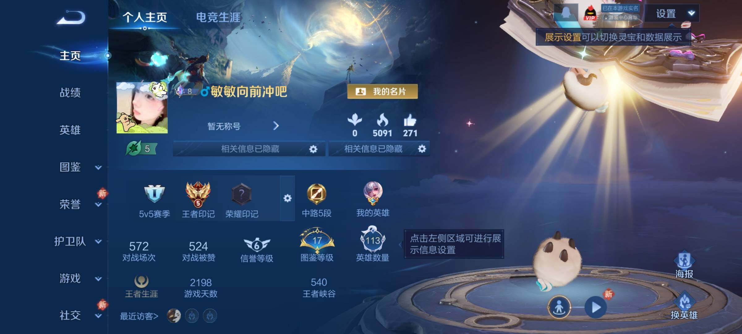 WZCMY472844王者荣耀账号详情图2