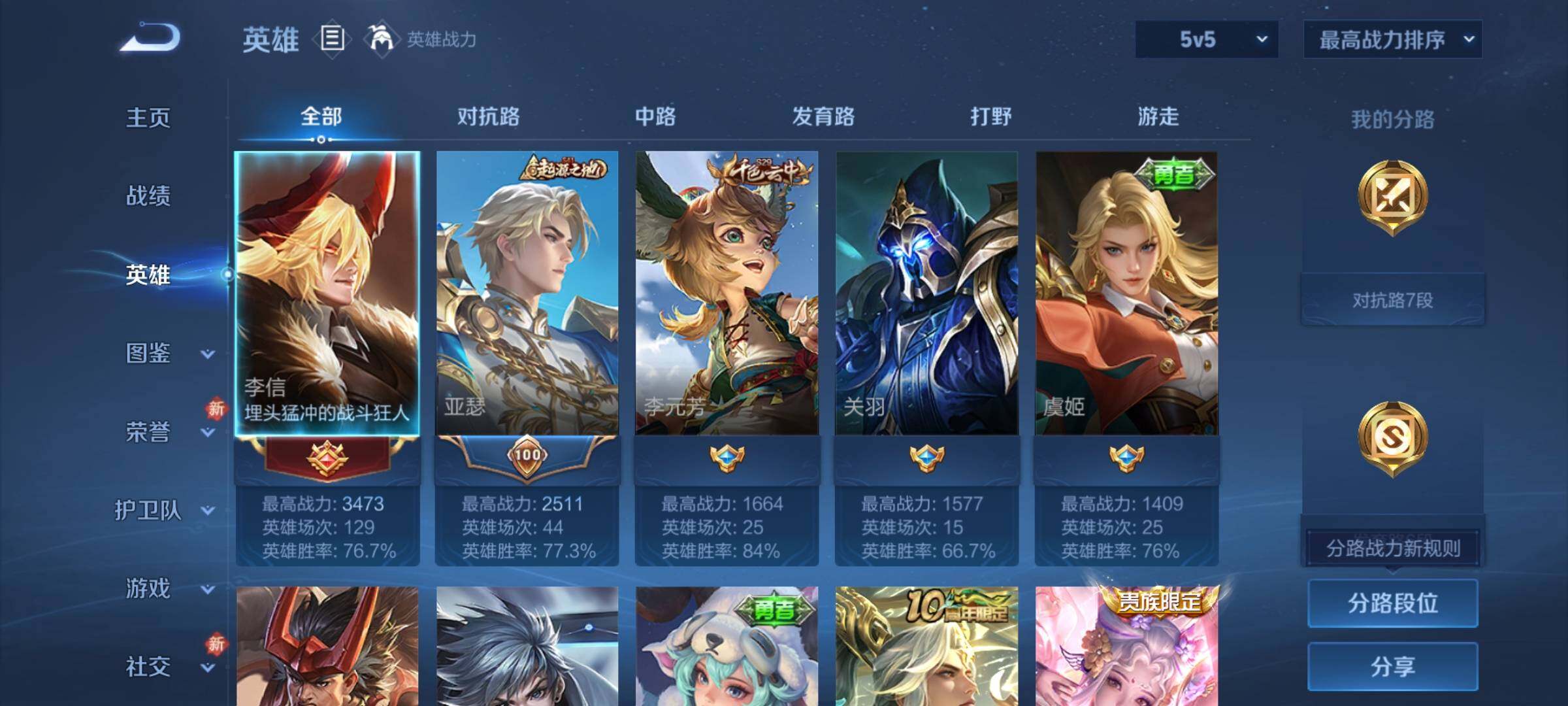 WZCMY472844王者荣耀账号详情图3