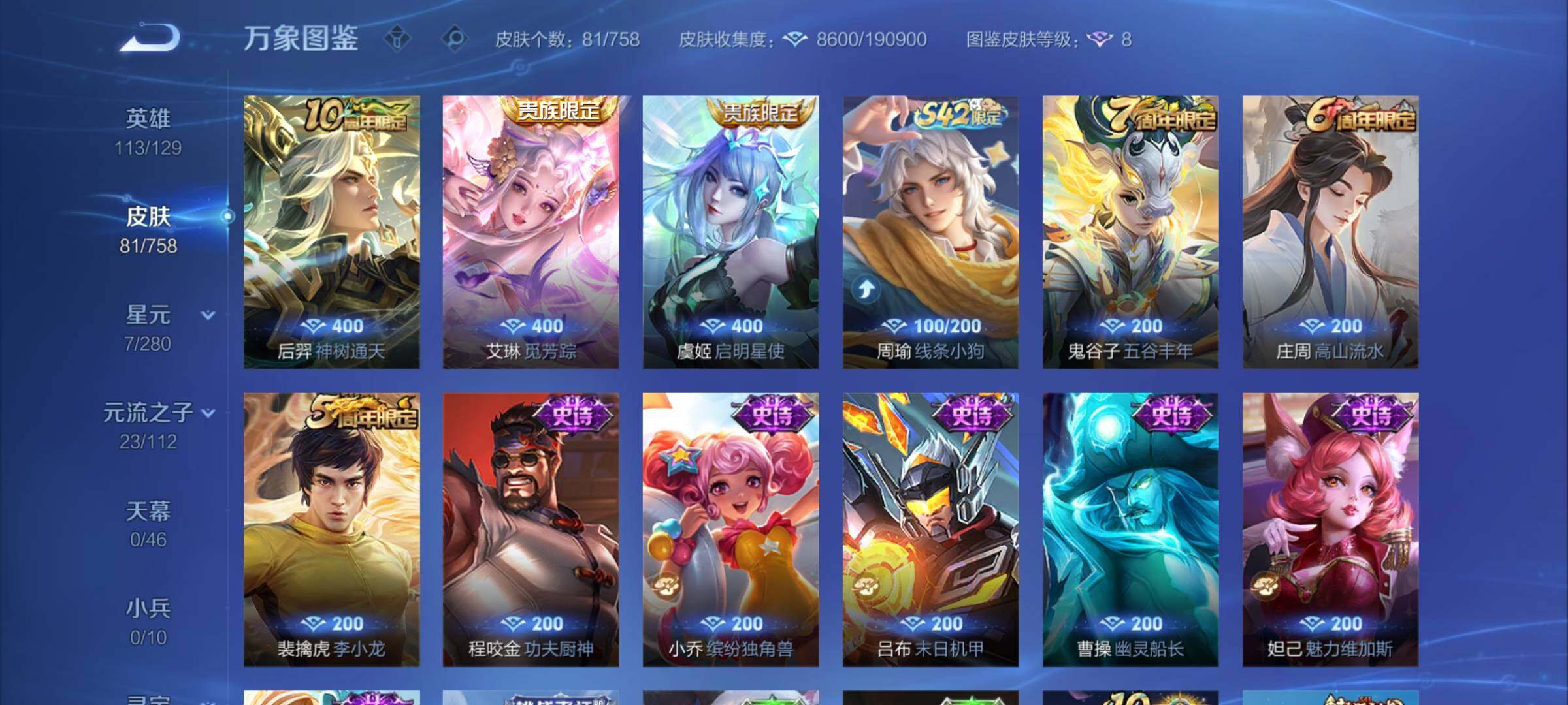 WZCMY472844王者荣耀账号详情图6