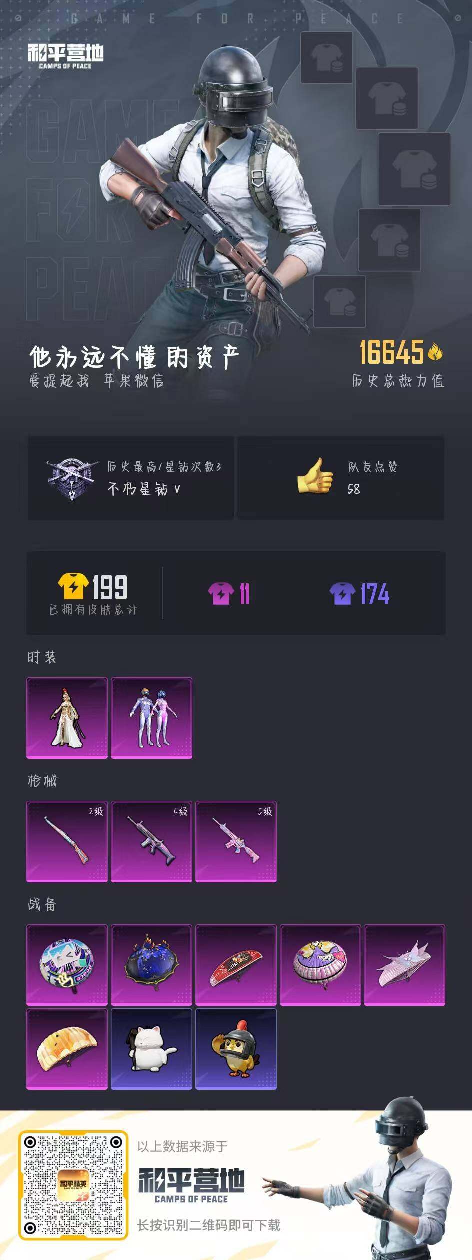 WZCMW484998王者荣耀账号详情图24