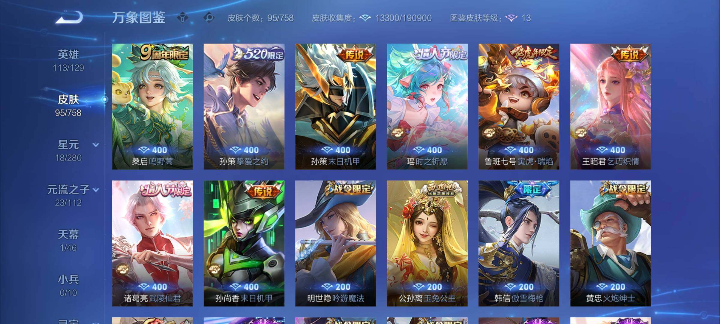 WZCMY470292王者荣耀账号详情图6