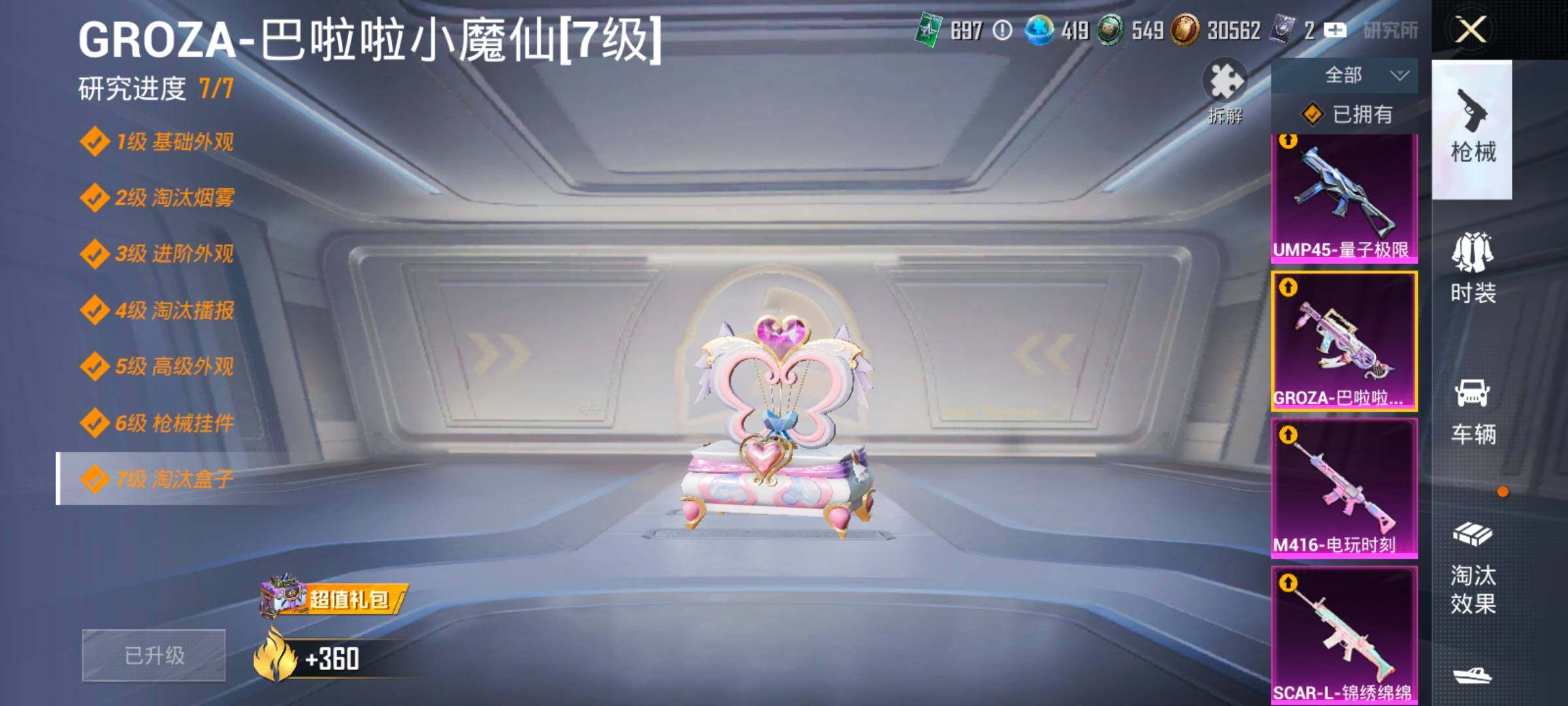 HPCMW466899和平精英账号详情图27