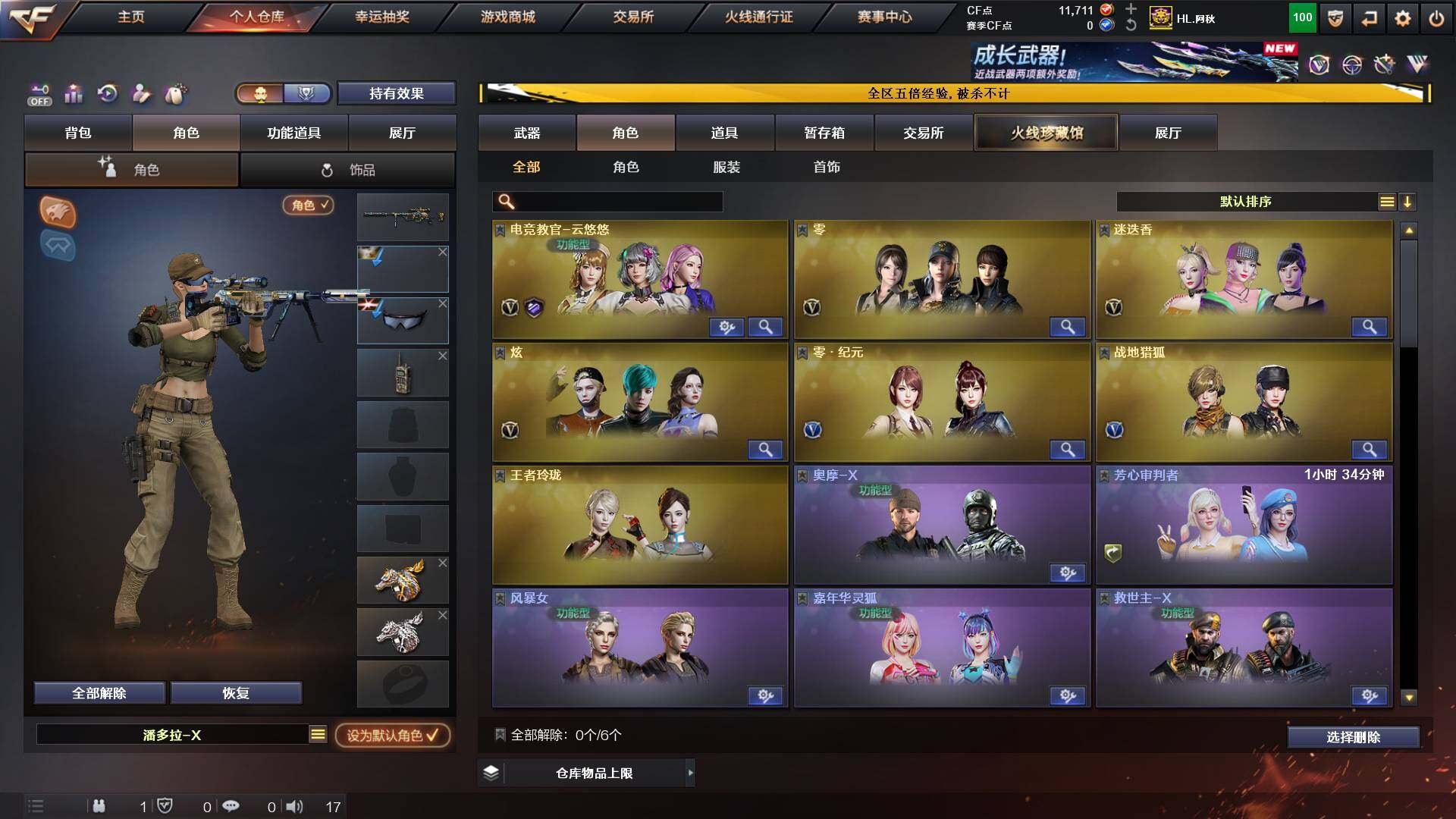 CFCMW421975穿越火线账号详情图5