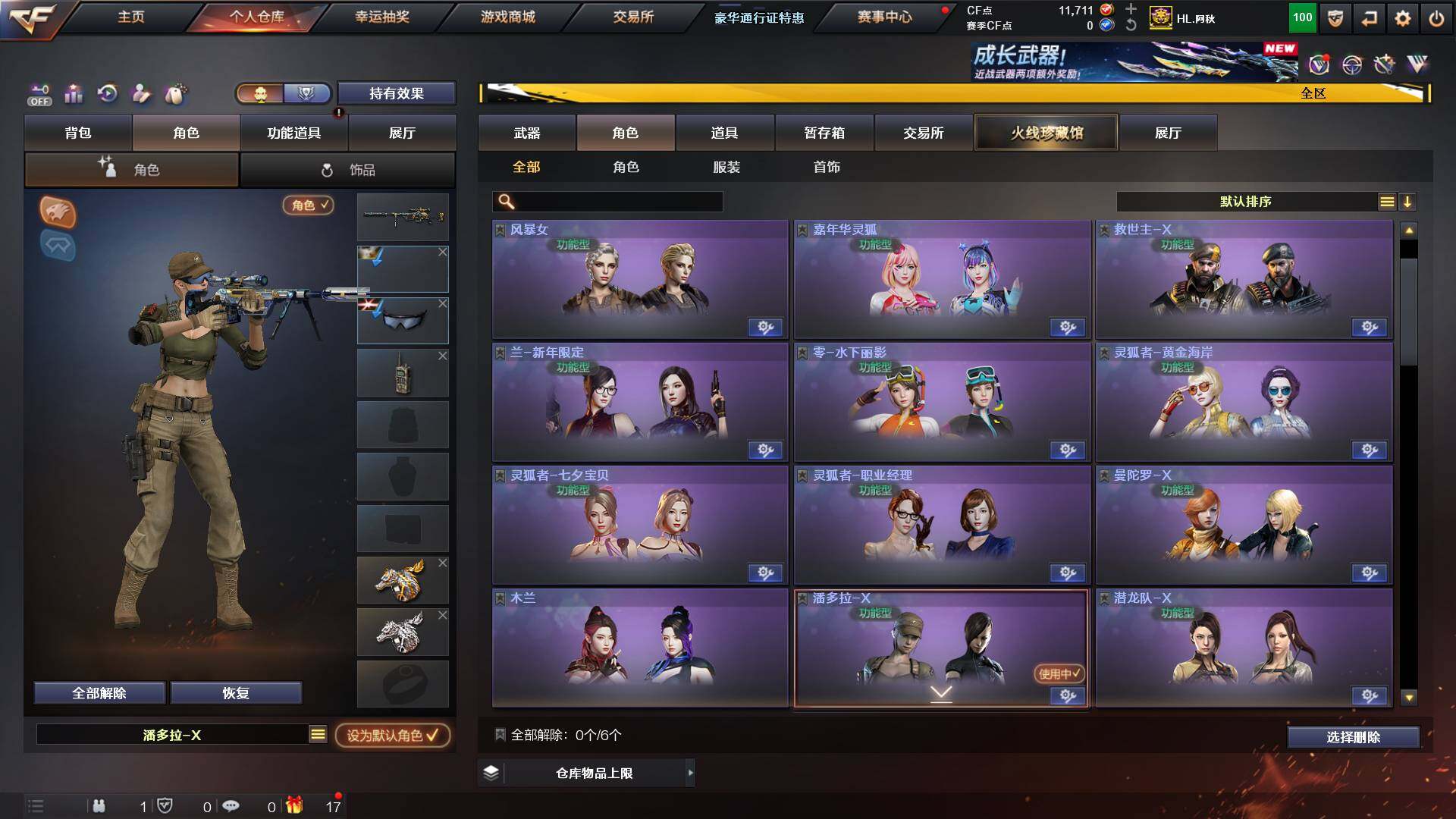 CFCMW421975穿越火线账号详情图6