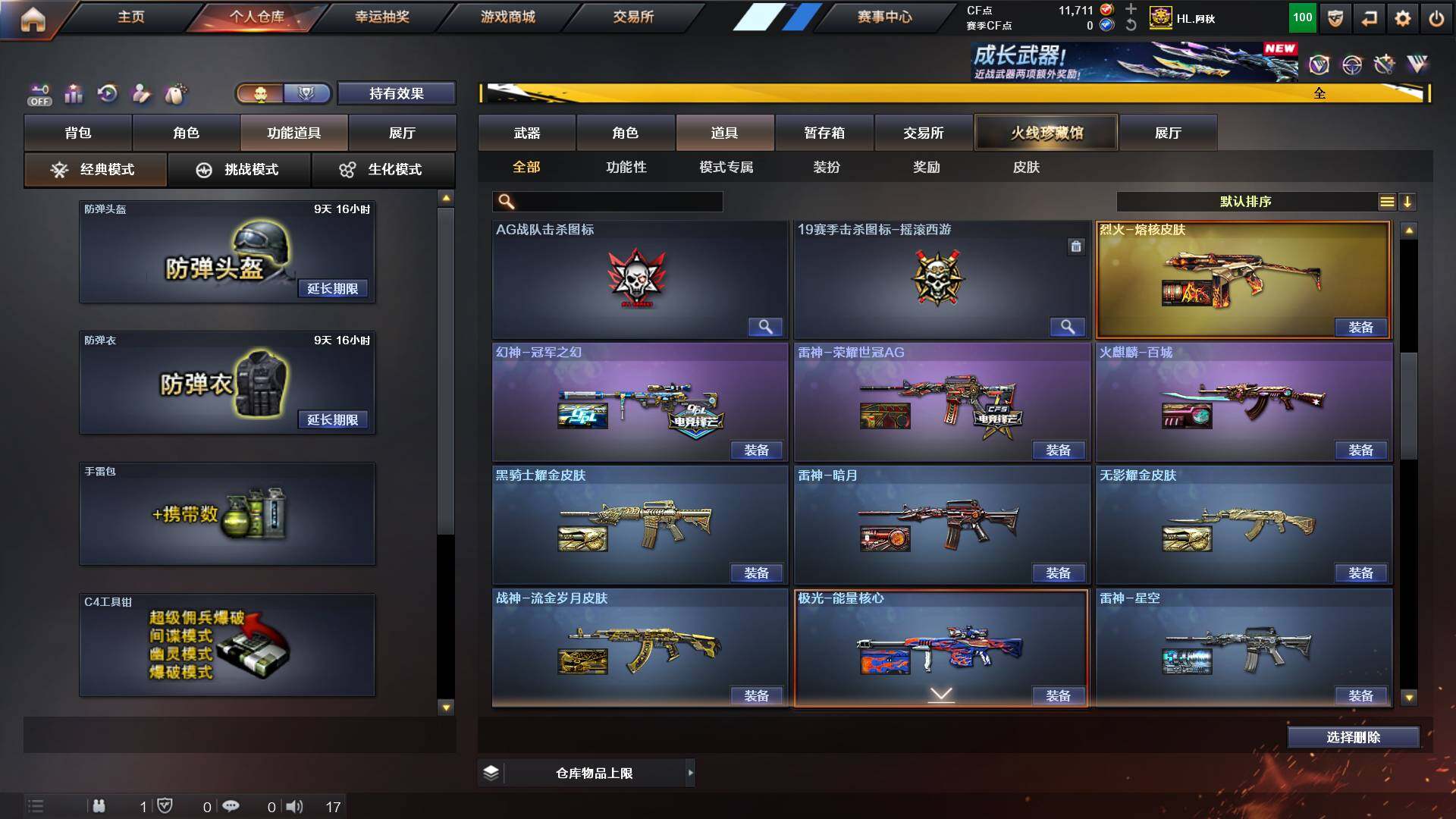 CFCMW421975穿越火线账号详情图15