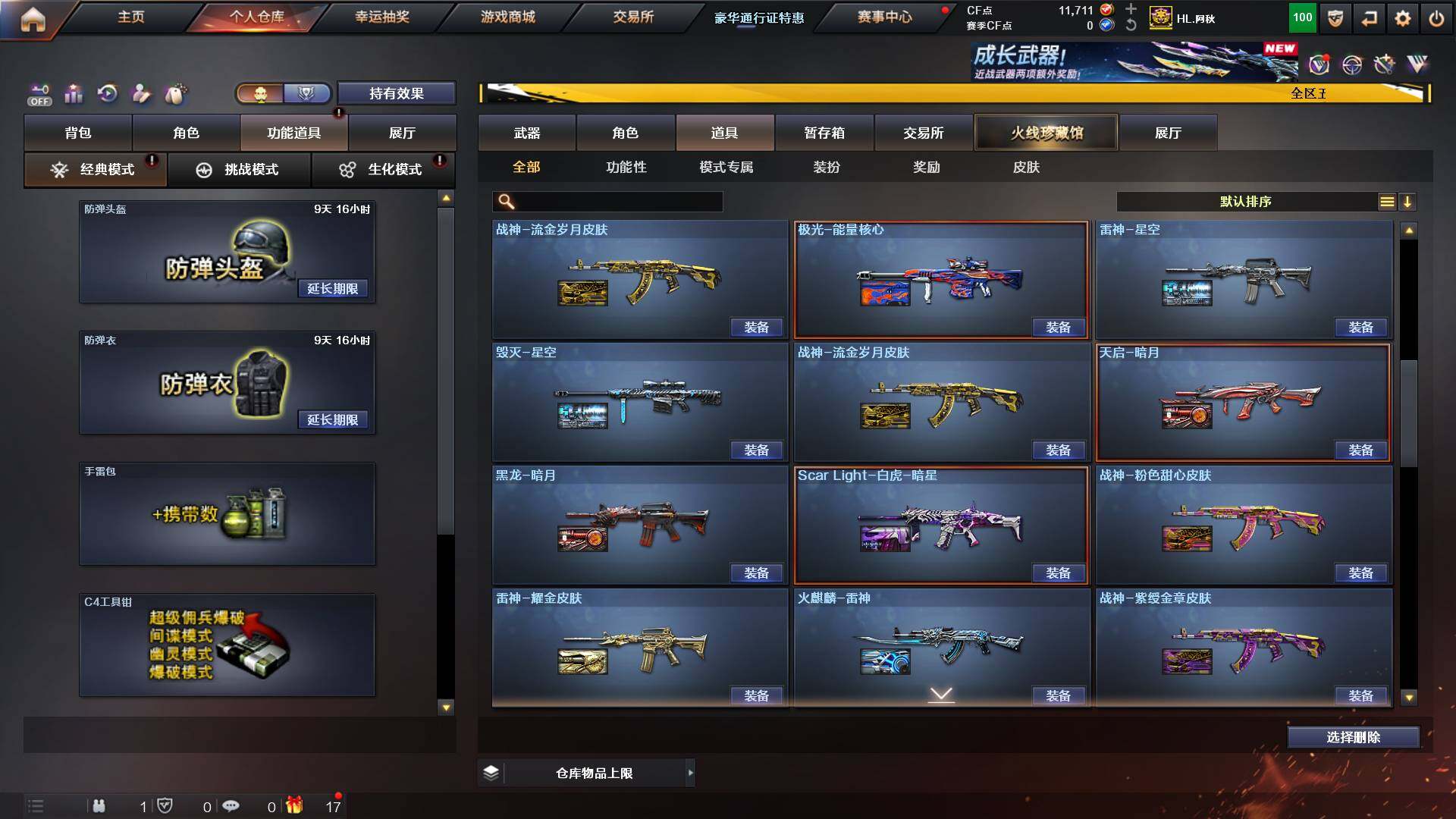 CFCMW421975穿越火线账号详情图16