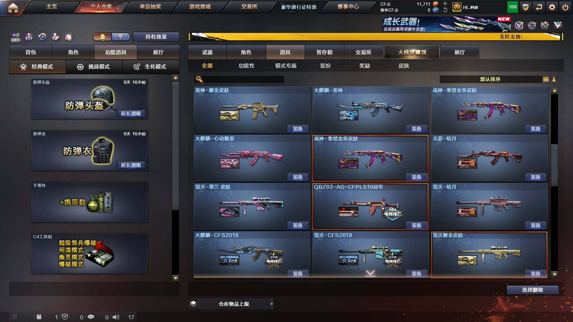 CFCMW421975穿越火线账号详情图17