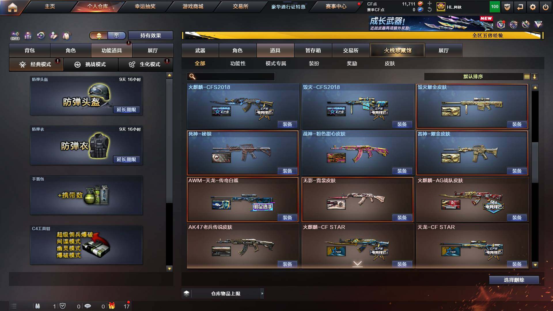 CFCMW421975穿越火线账号详情图18