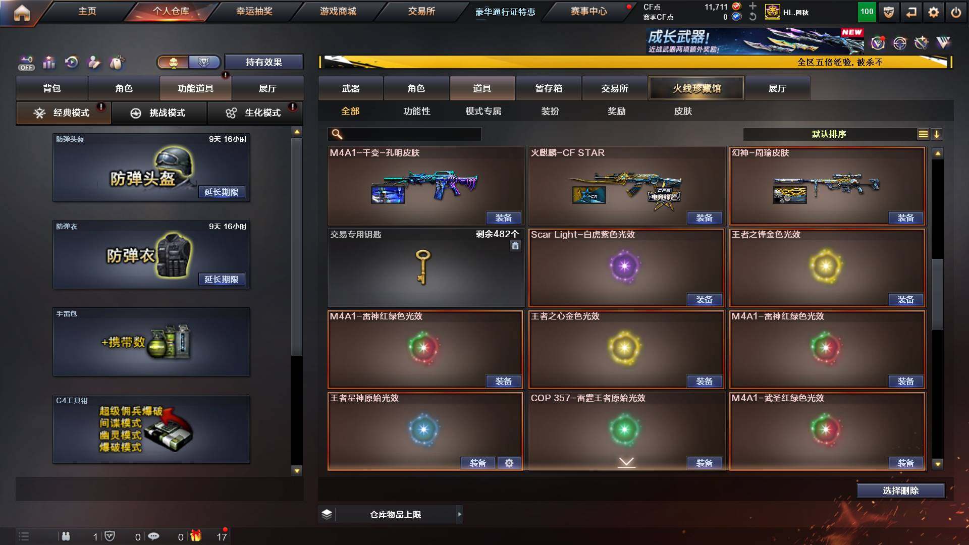 CFCMW421975穿越火线账号详情图20